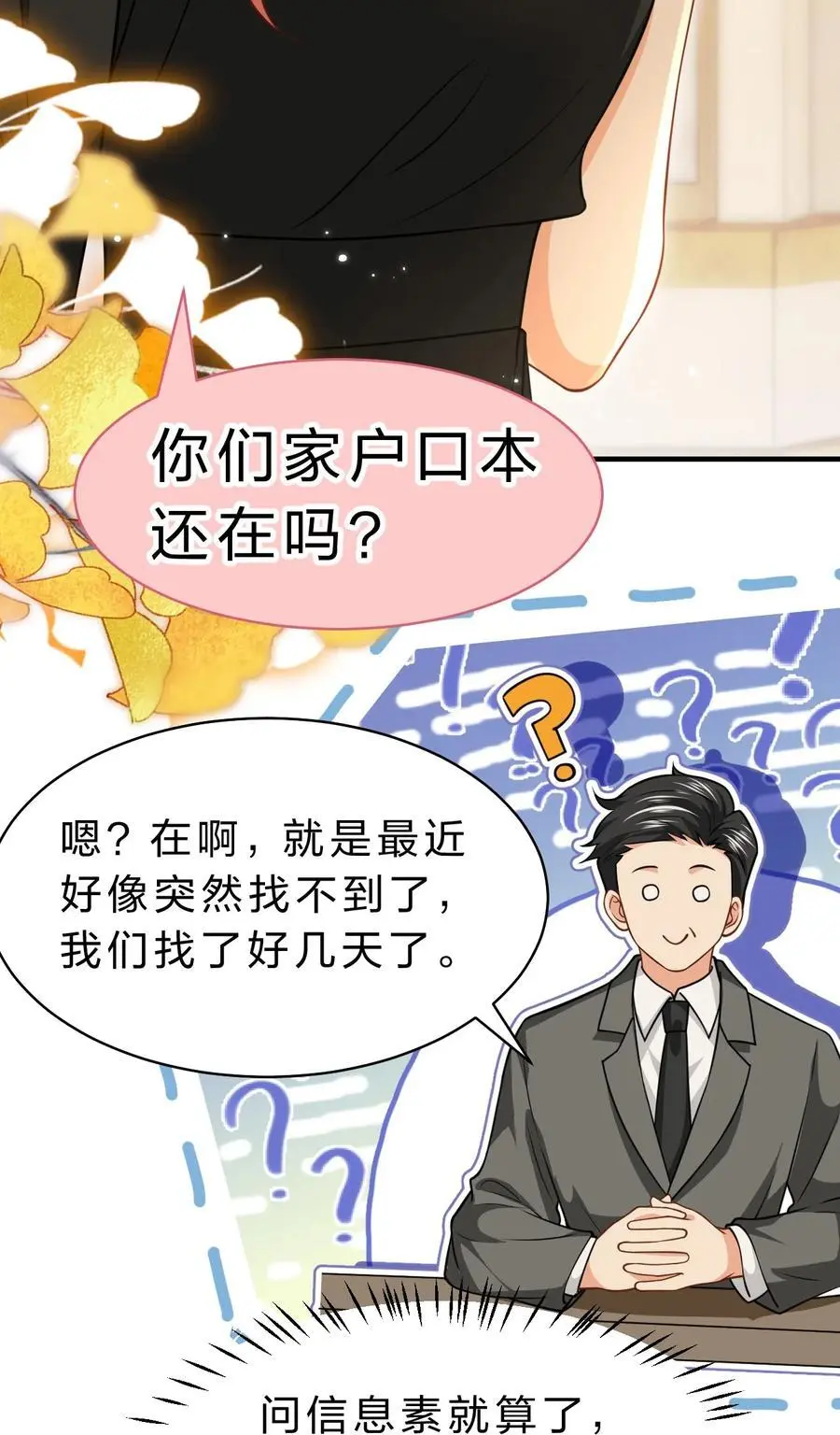 93 生米都煮成大米粥了 第53页