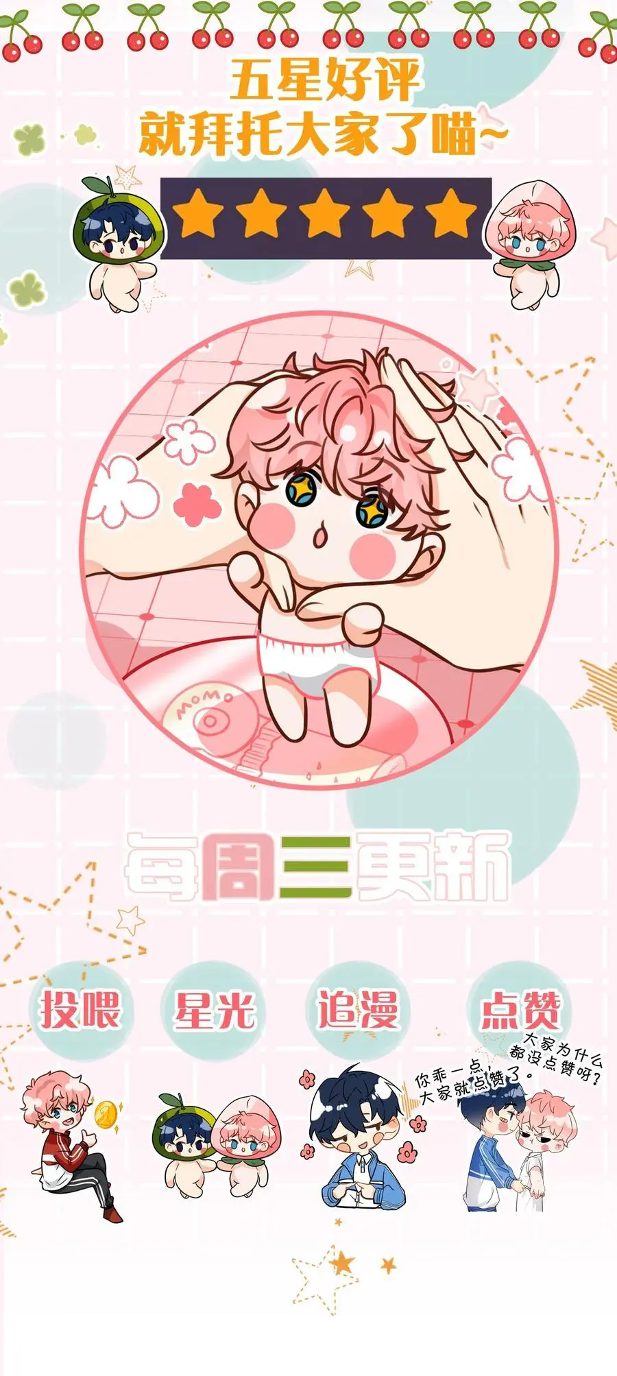 94 臭小子也长大了啊 第69页