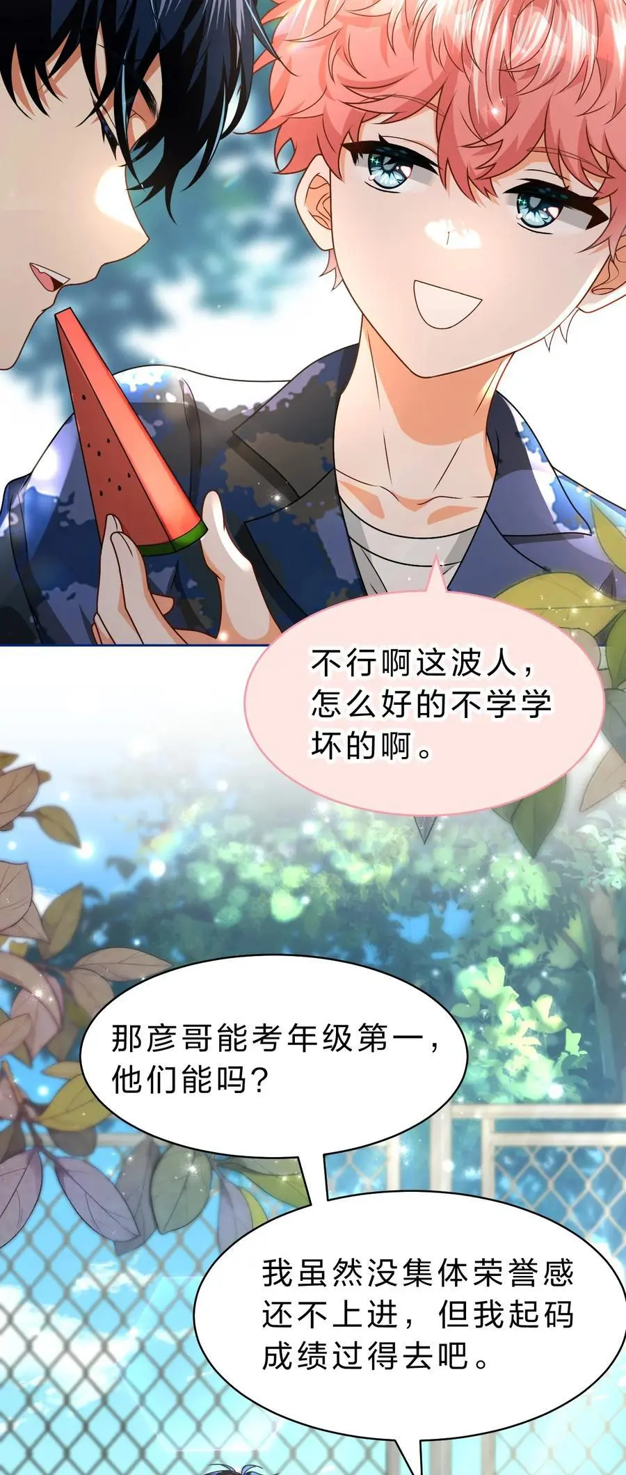 95 方圆百里都知道我是你的 第26页