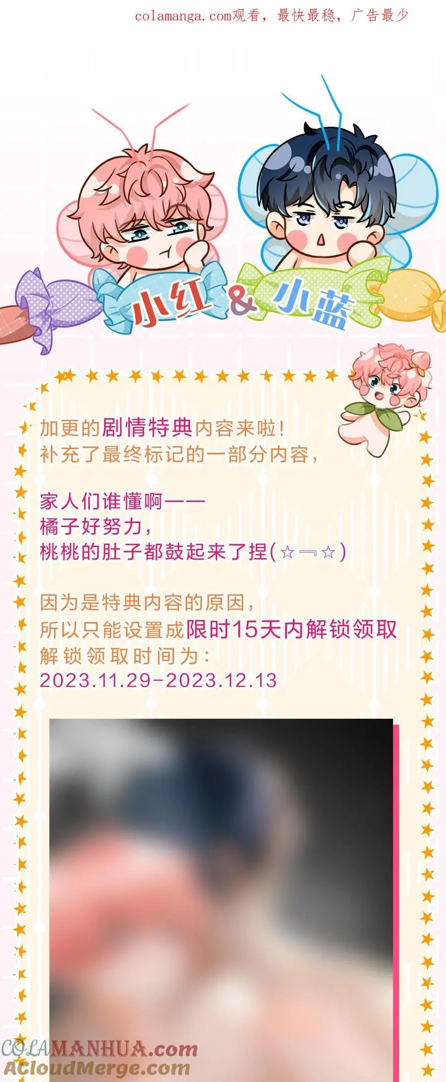 特典来啦！ 特典剧情补充来啦~详看内页获取 第1页