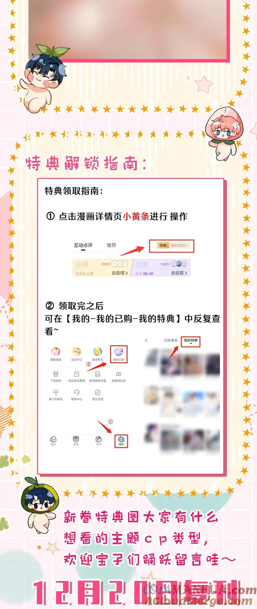 特典来啦！ 特典剧情补充来啦~详看内页获取 第2页