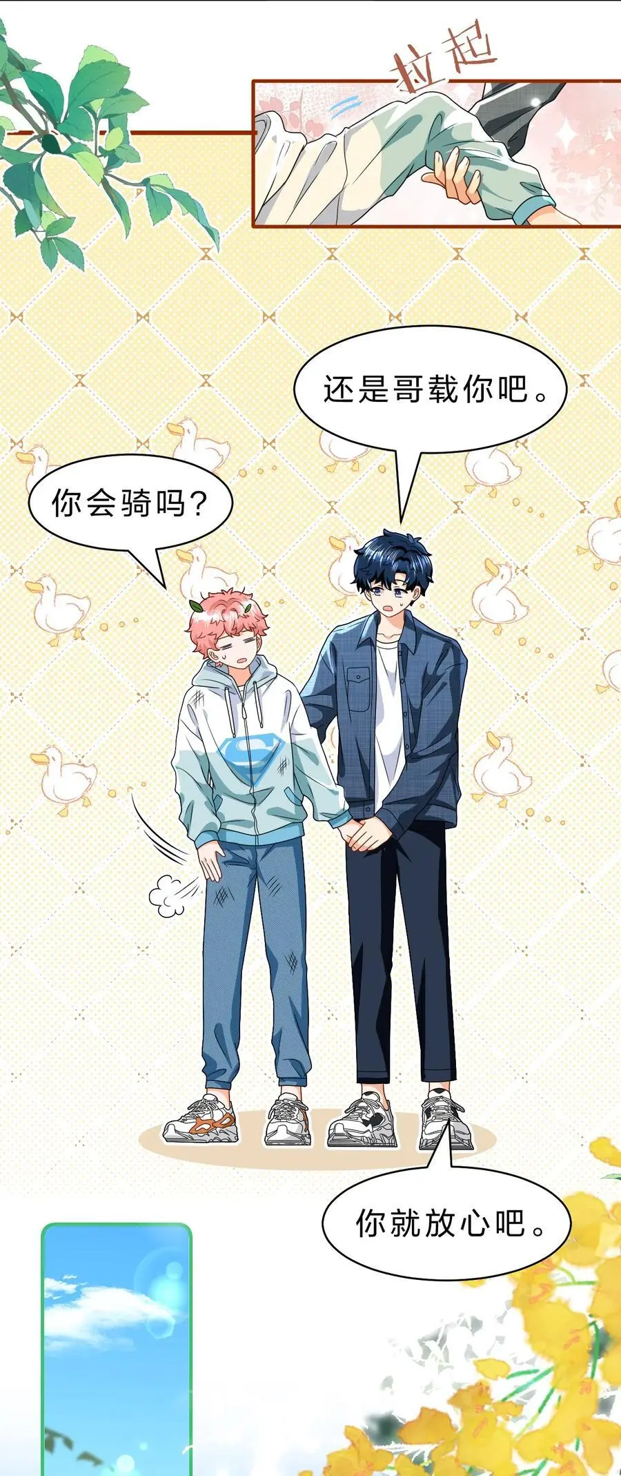 96 上来，哥带你飞 第38页