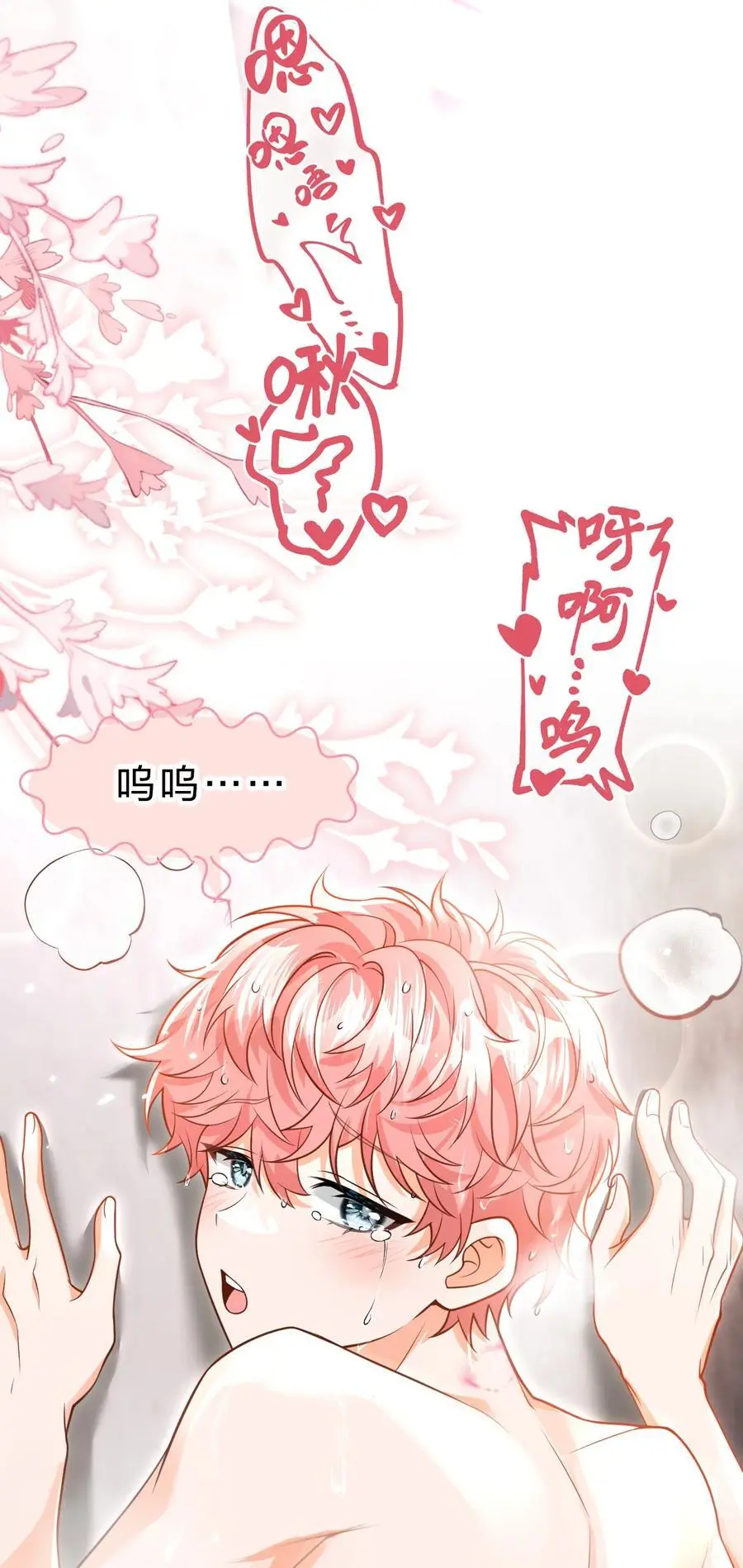 97 桃桃，叫一声，我想听 第14页