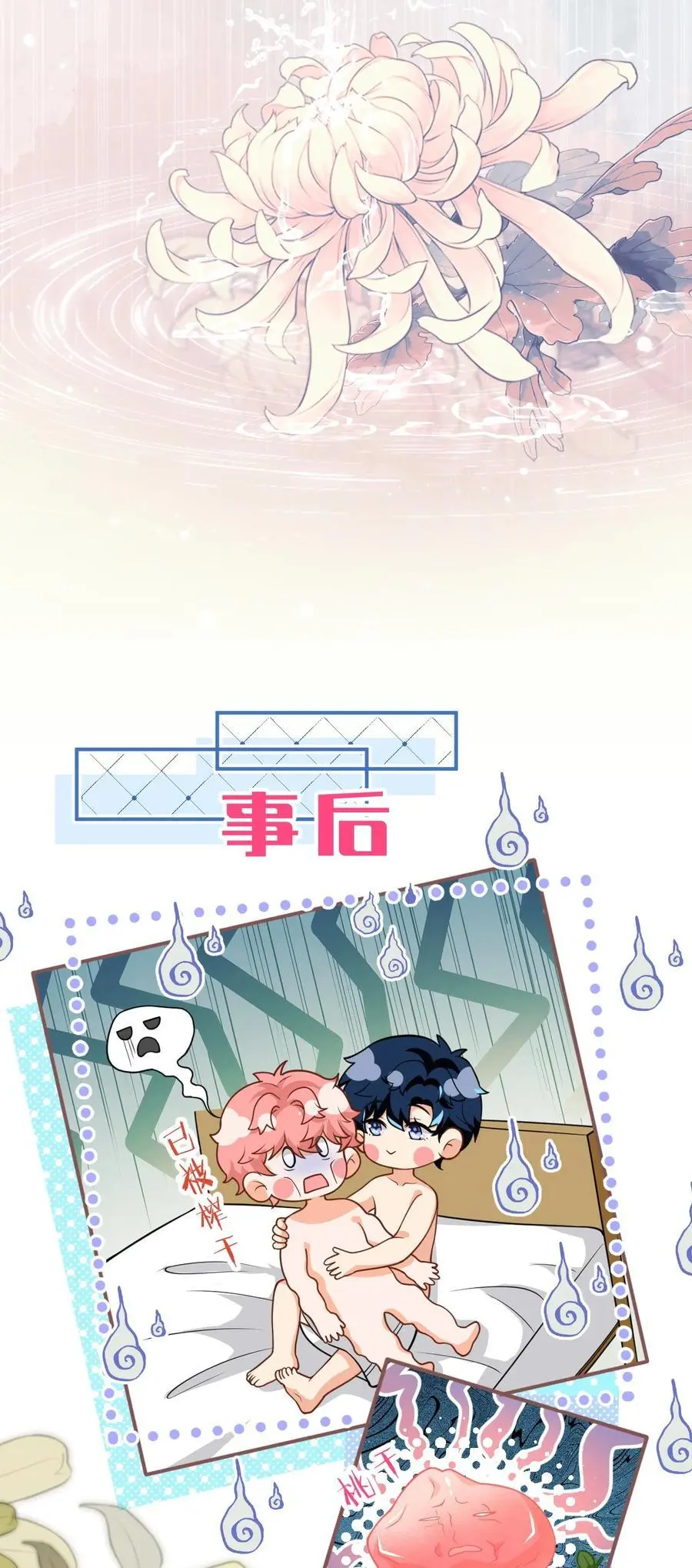 97 桃桃，叫一声，我想听 第24页