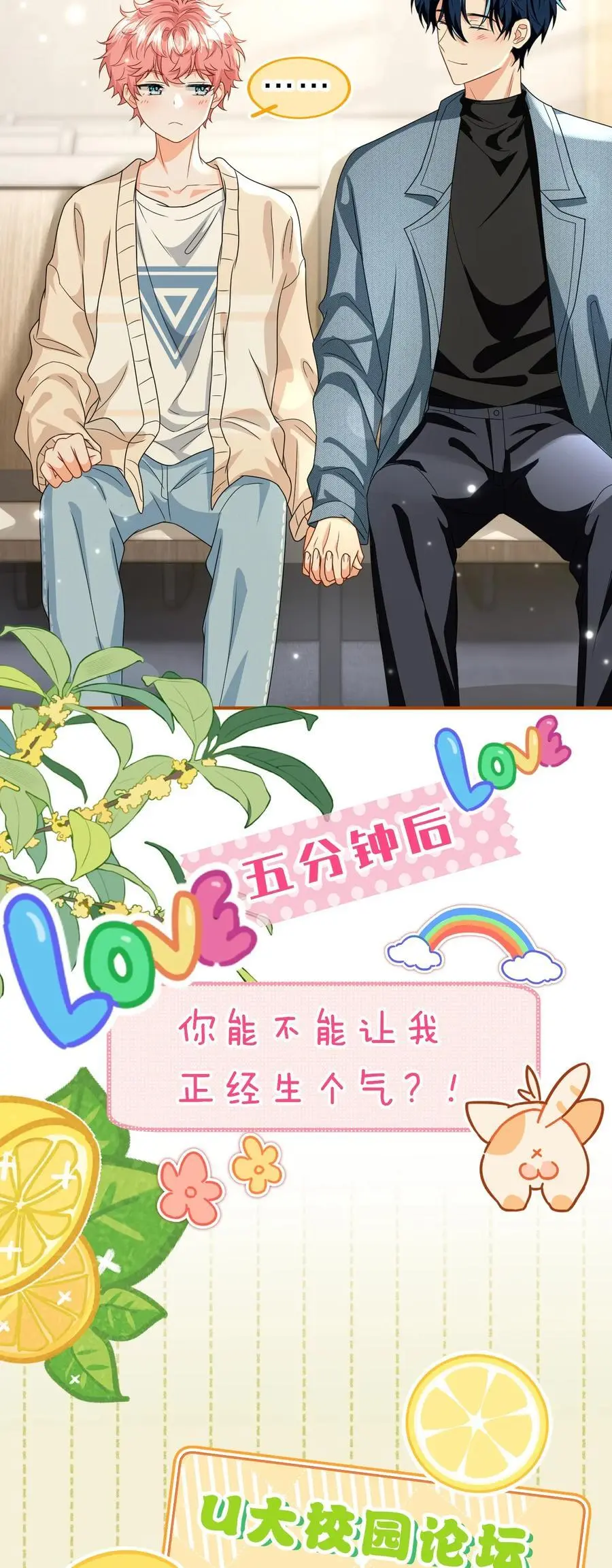 97 桃桃，叫一声，我想听 第36页