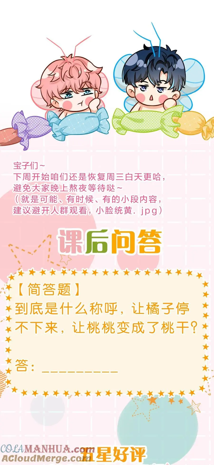 97 桃桃，叫一声，我想听 第49页