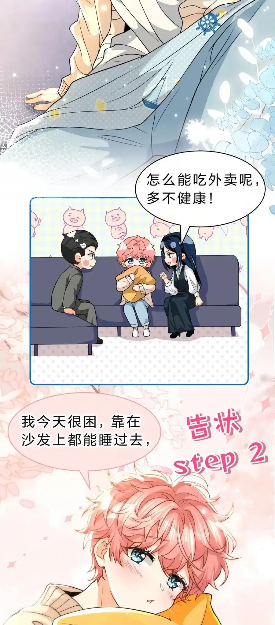98 桃桃化身白莲小绿茶 第6页