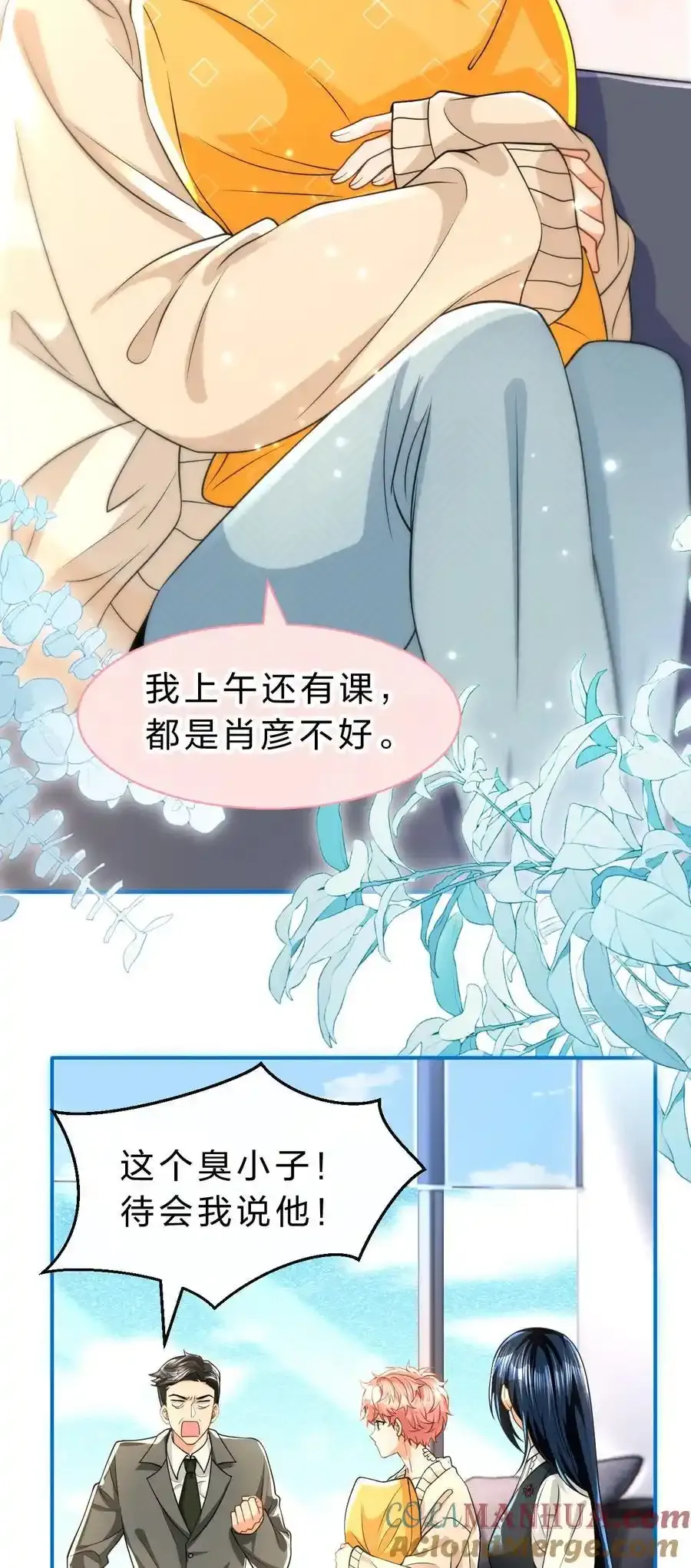 98 桃桃化身白莲小绿茶 第7页