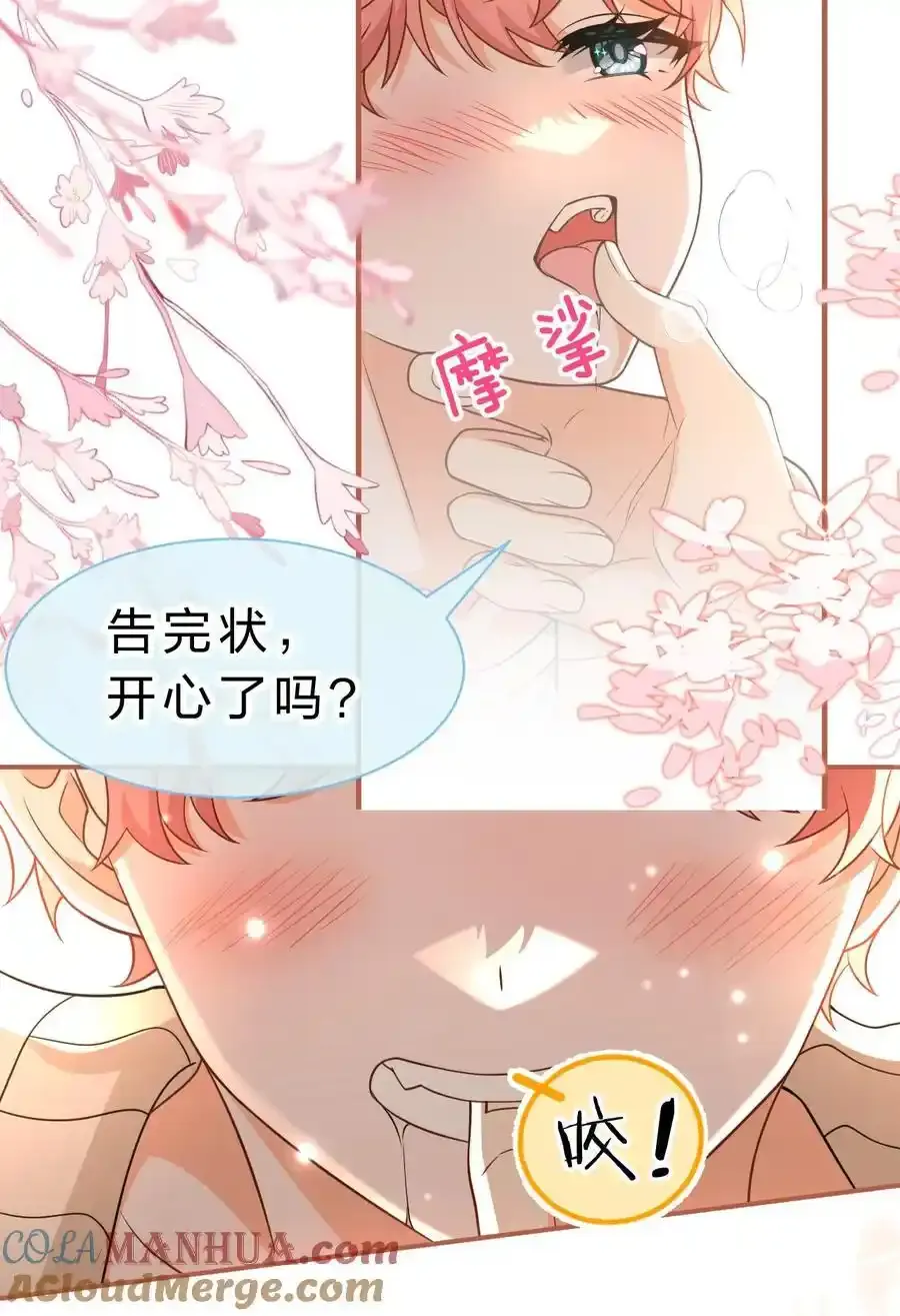 98 桃桃化身白莲小绿茶 第28页