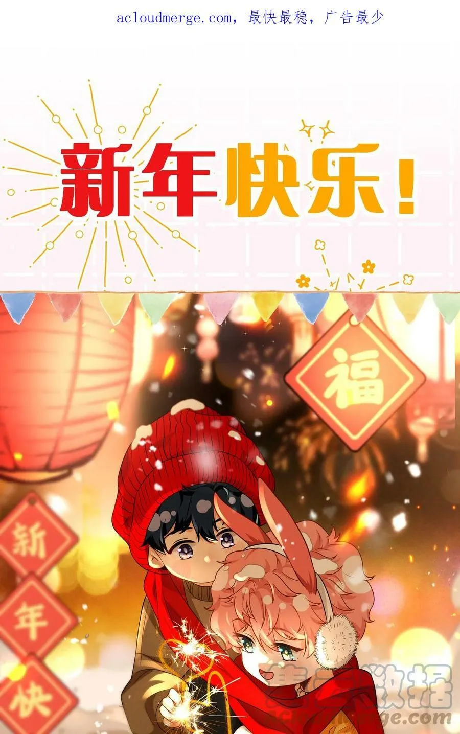 新春贺图 新年快乐~ 第1页