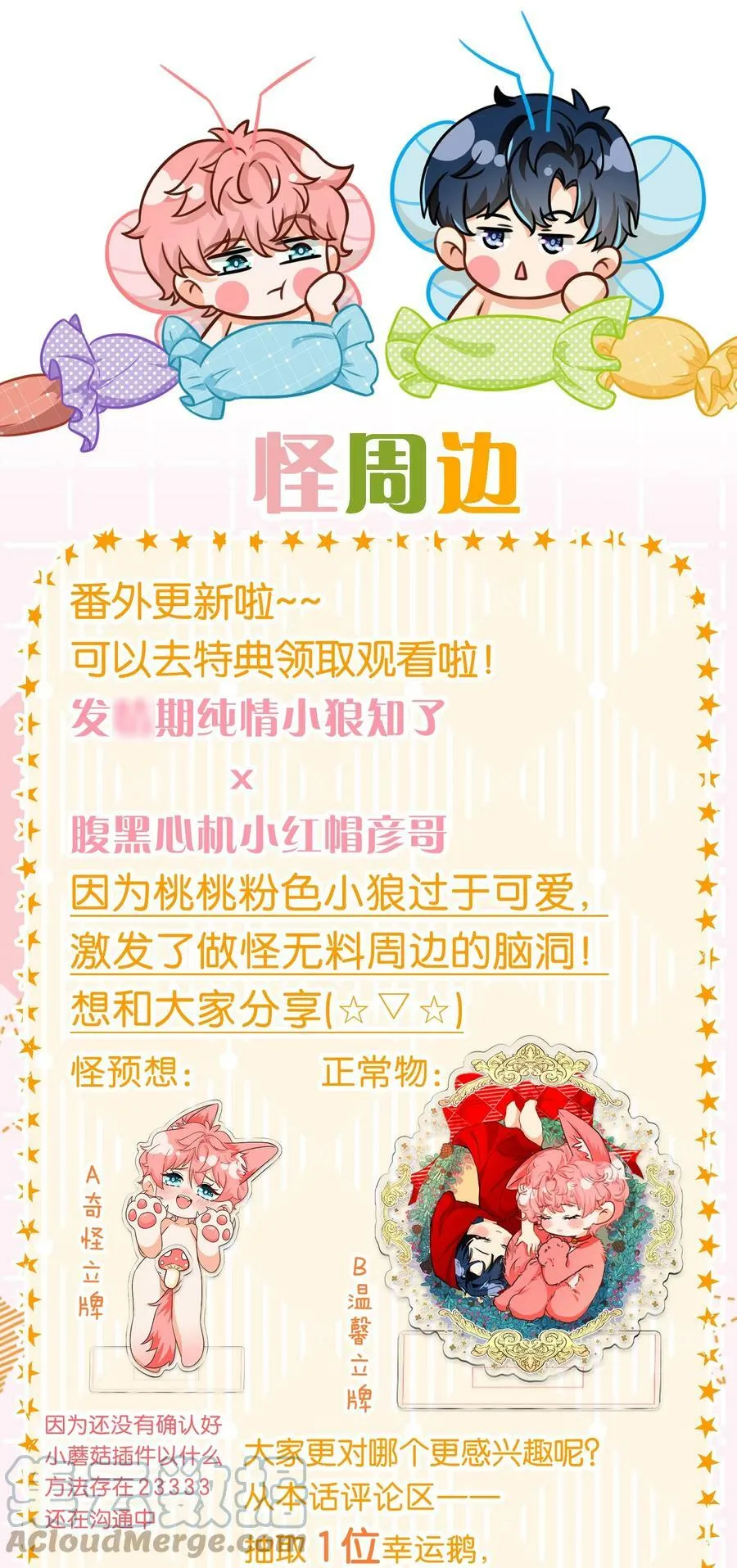小番外通知 延更小番外【内含福利】 第2页