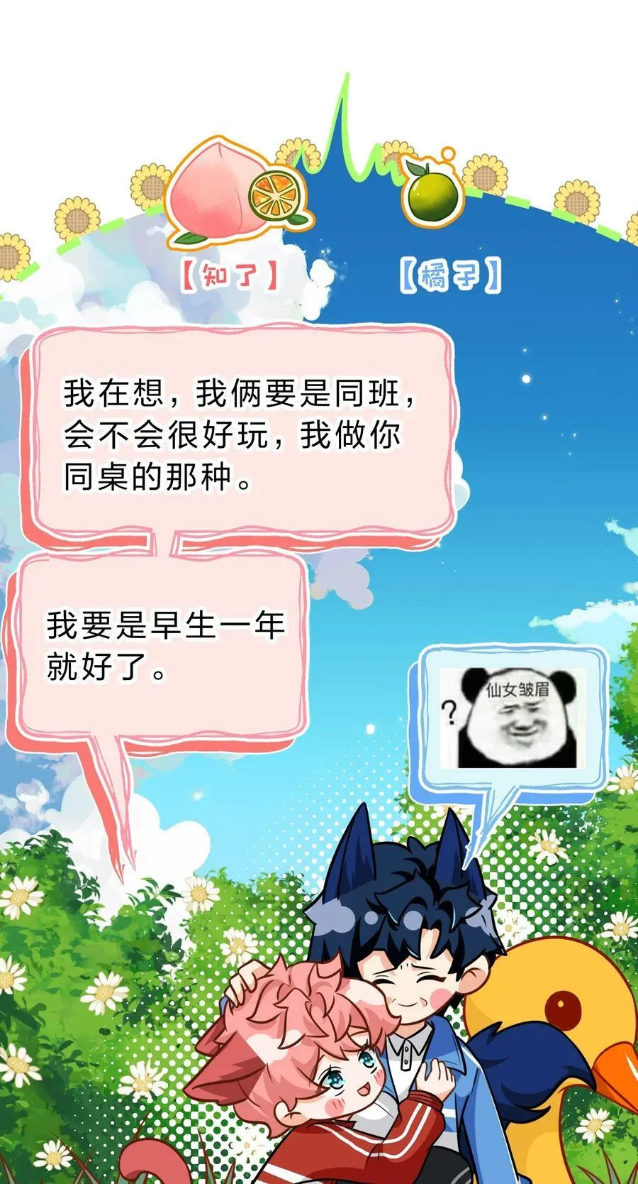 69 桃子想“标记”橘子据为己有 第2页