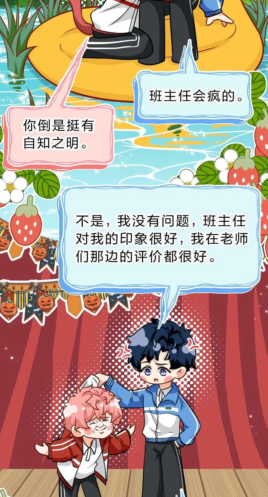 69 桃子想“标记”橘子据为己有 第3页
