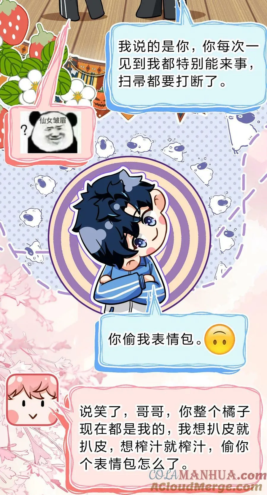 69 桃子想“标记”橘子据为己有 第4页