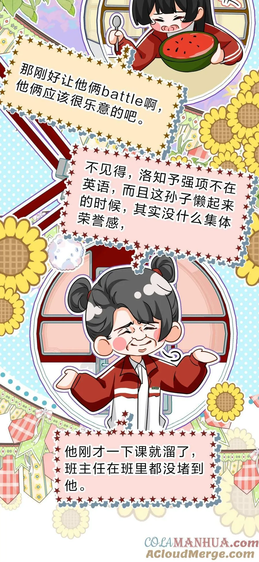 69 桃子想“标记”橘子据为己有 第16页