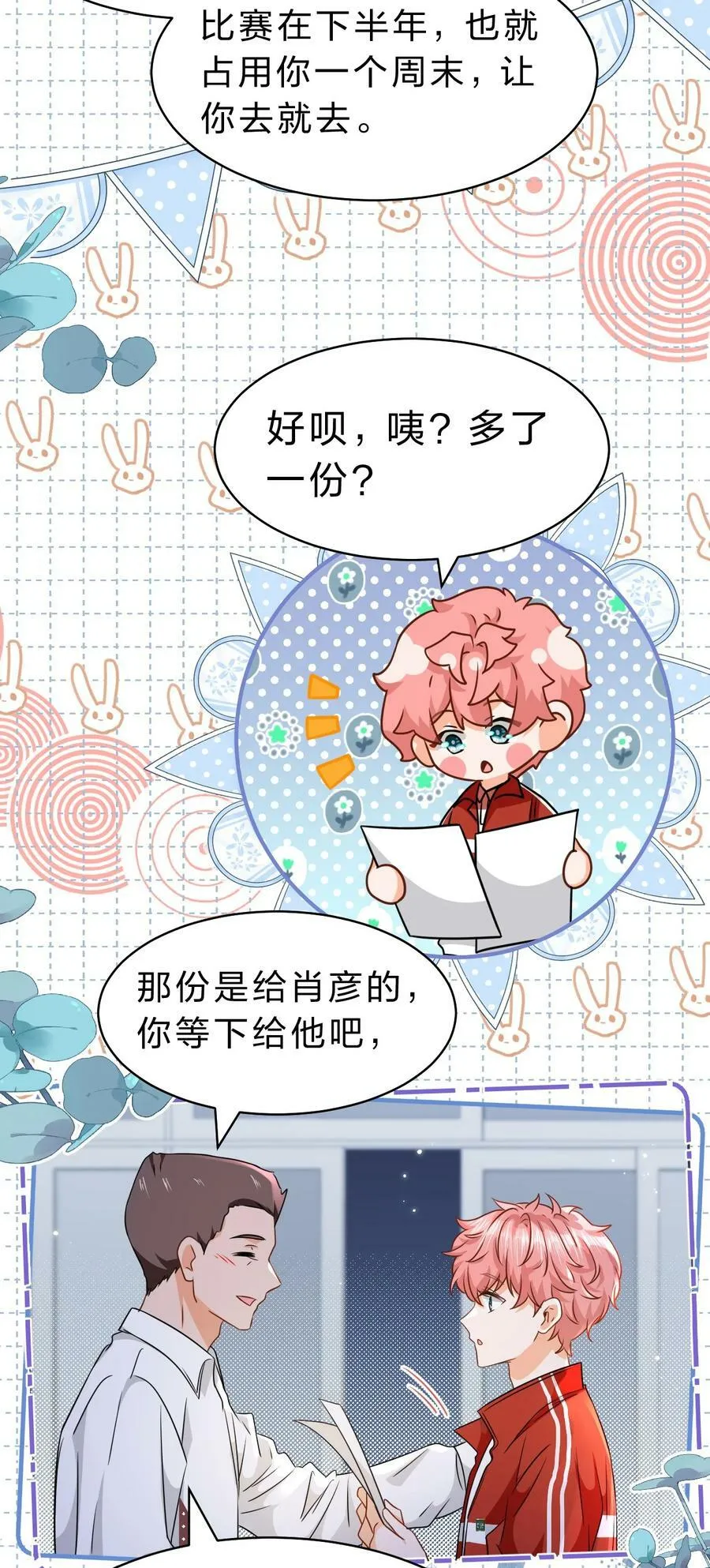 69 桃子想“标记”橘子据为己有 第18页