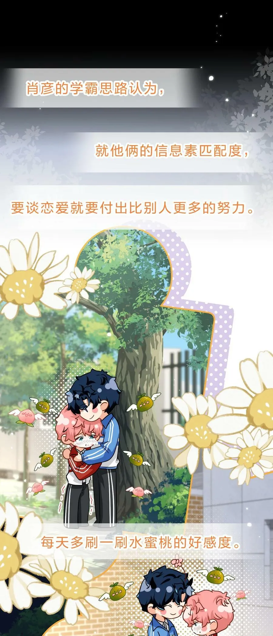 69 桃子想“标记”橘子据为己有 第23页