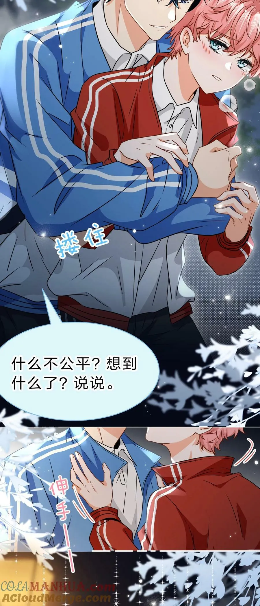 69 桃子想“标记”橘子据为己有 第25页