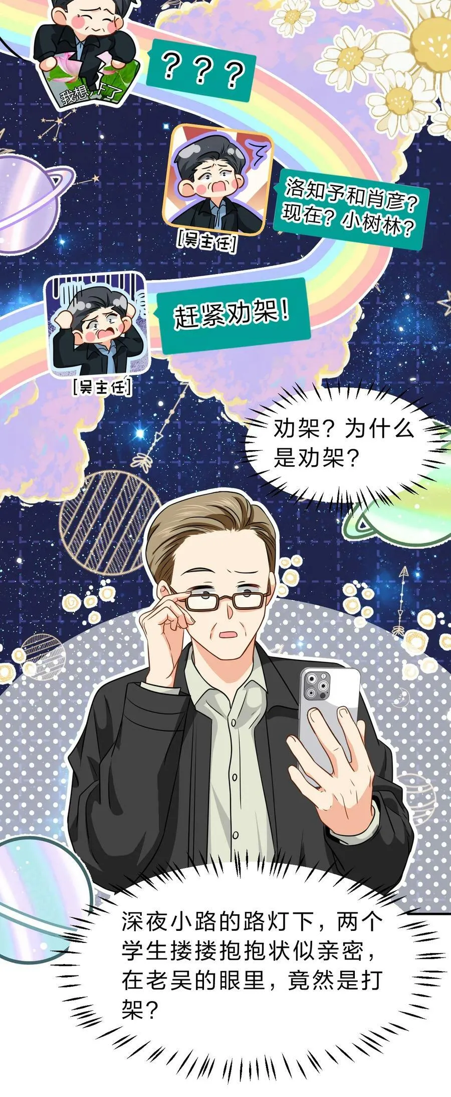 69 桃子想“标记”橘子据为己有 第36页