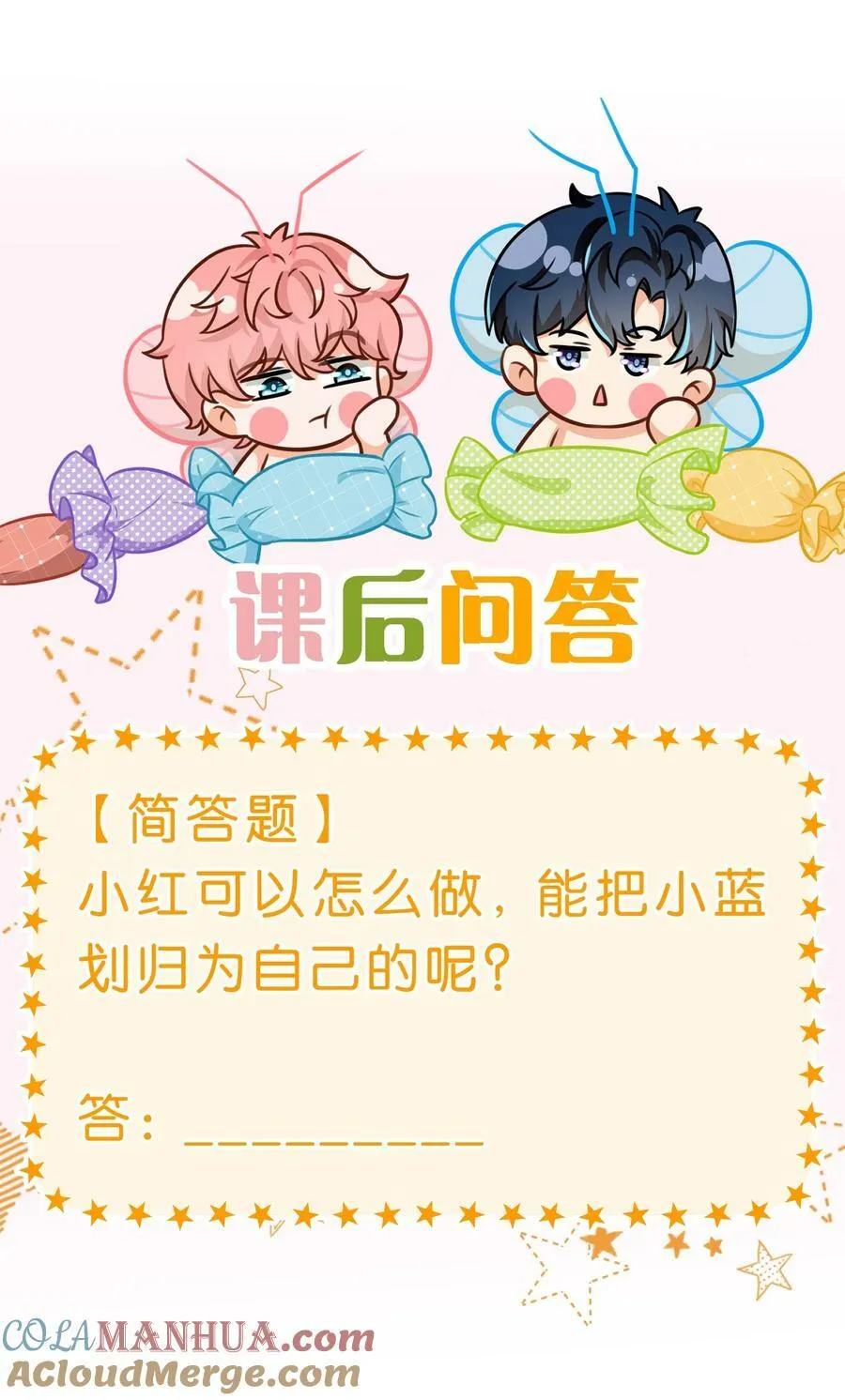 69 桃子想“标记”橘子据为己有 第43页