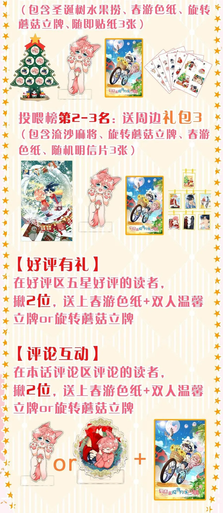 69 桃子想“标记”橘子据为己有 第47页