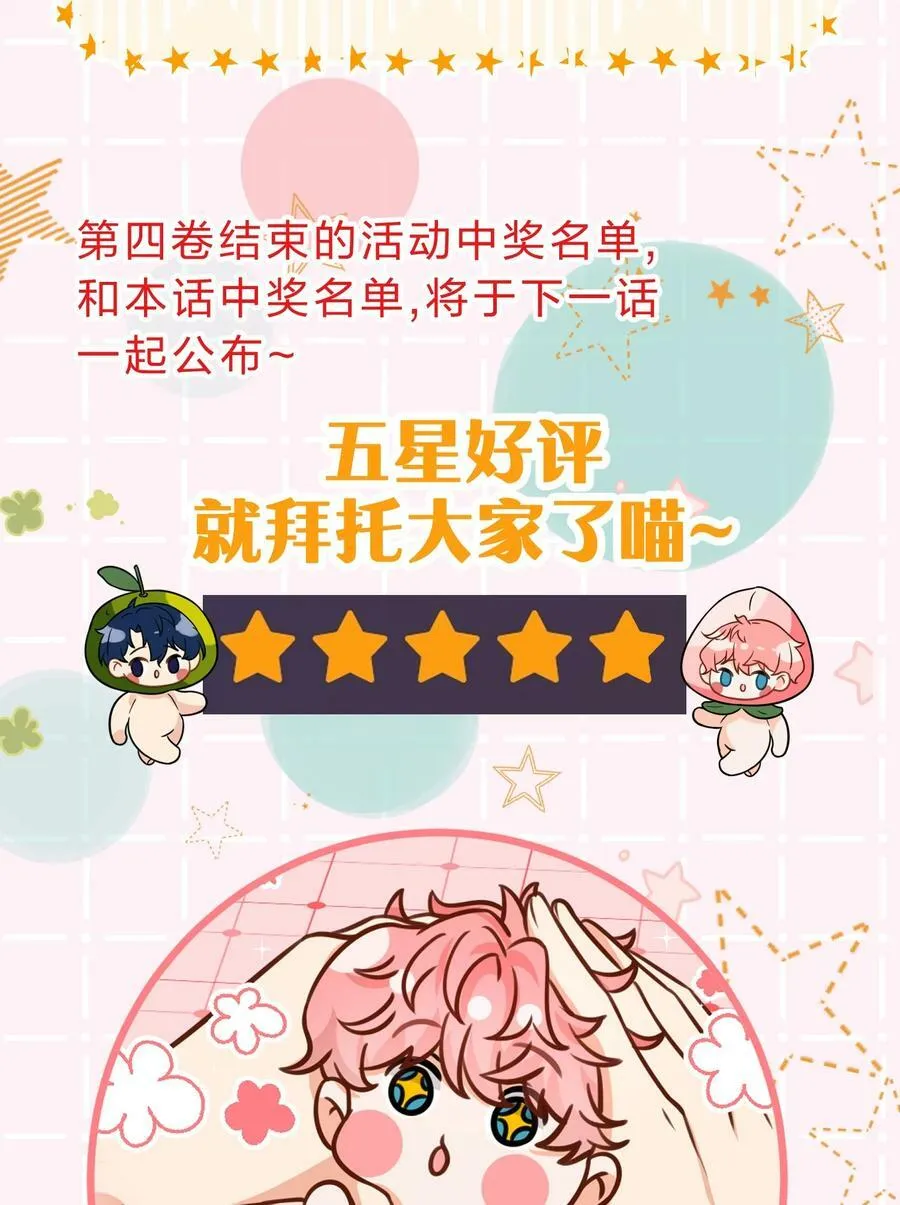 69 桃子想“标记”橘子据为己有 第48页