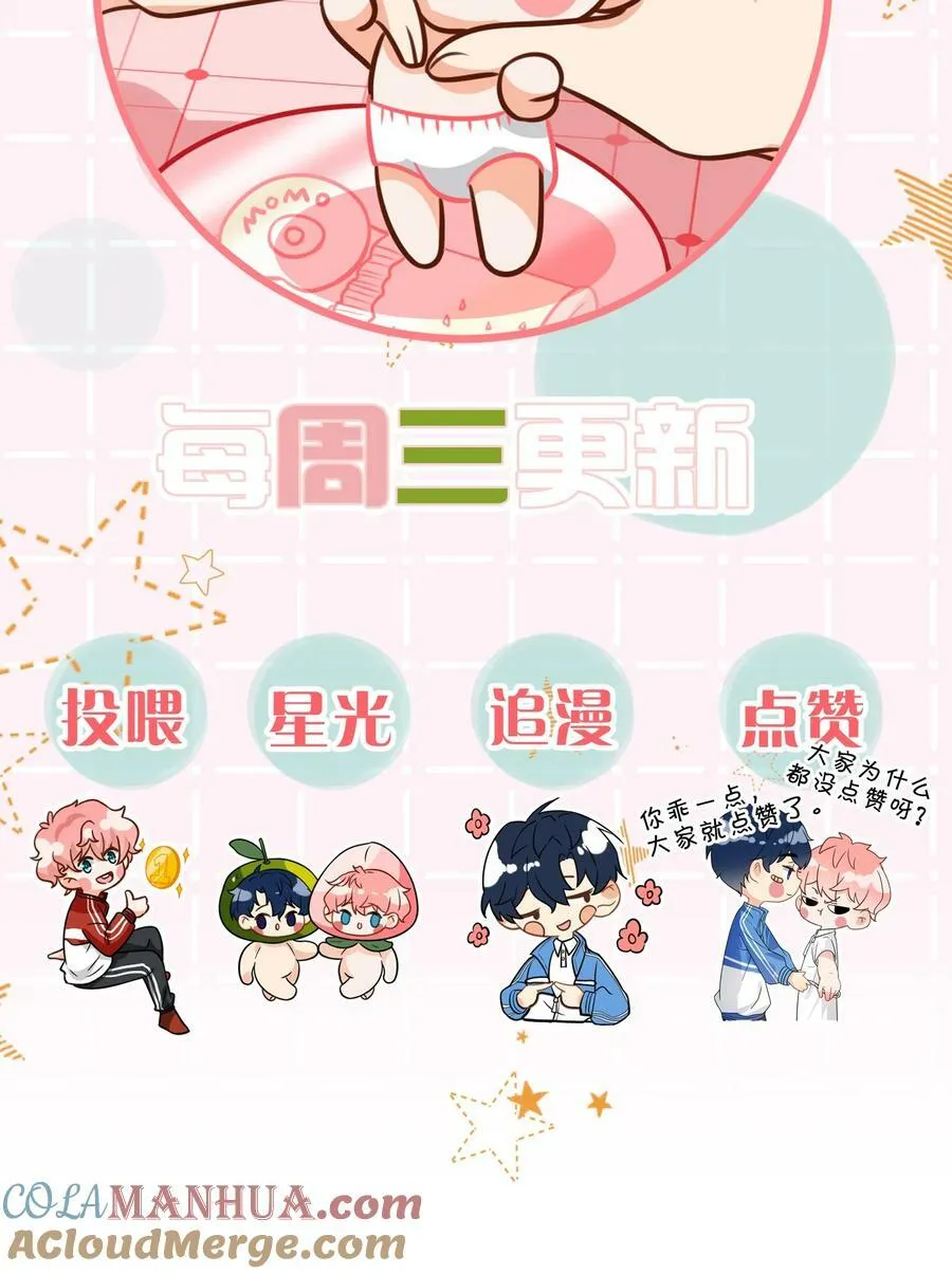 69 桃子想“标记”橘子据为己有 第49页