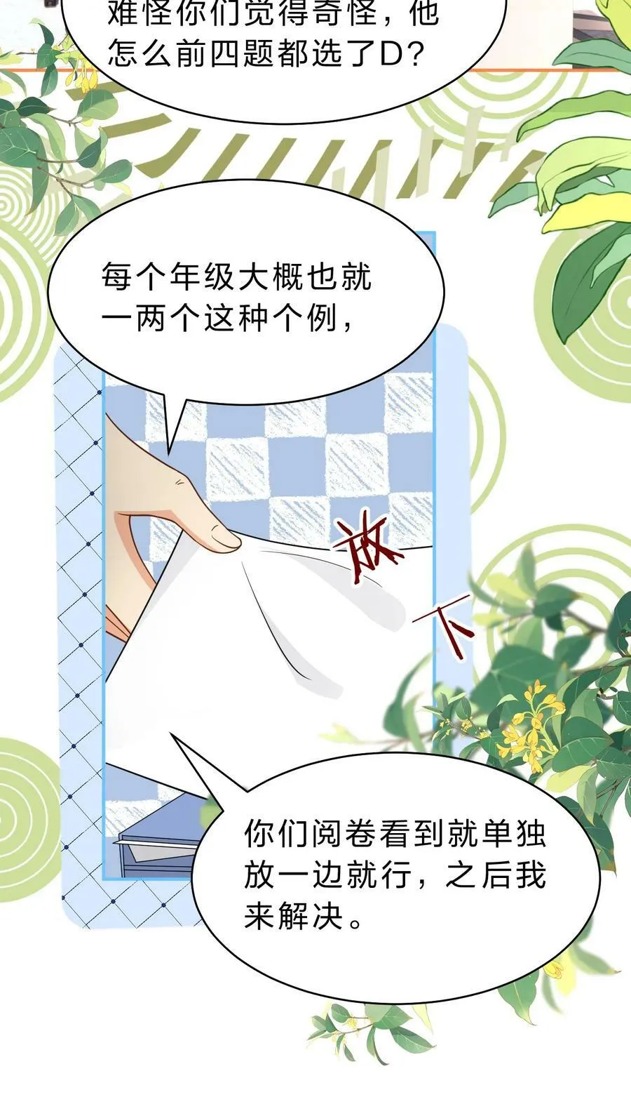 76 知了想要一个通报批评【内含福利掉落】 第29页