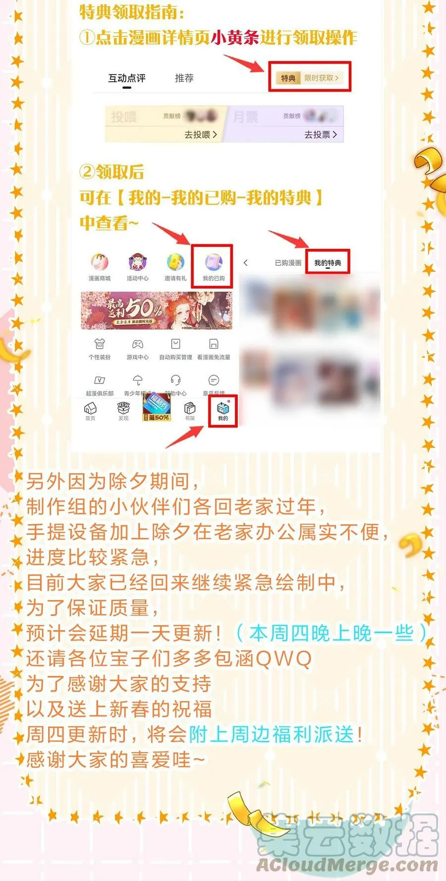 番外特典通知 新春番外来啦~ 第3页