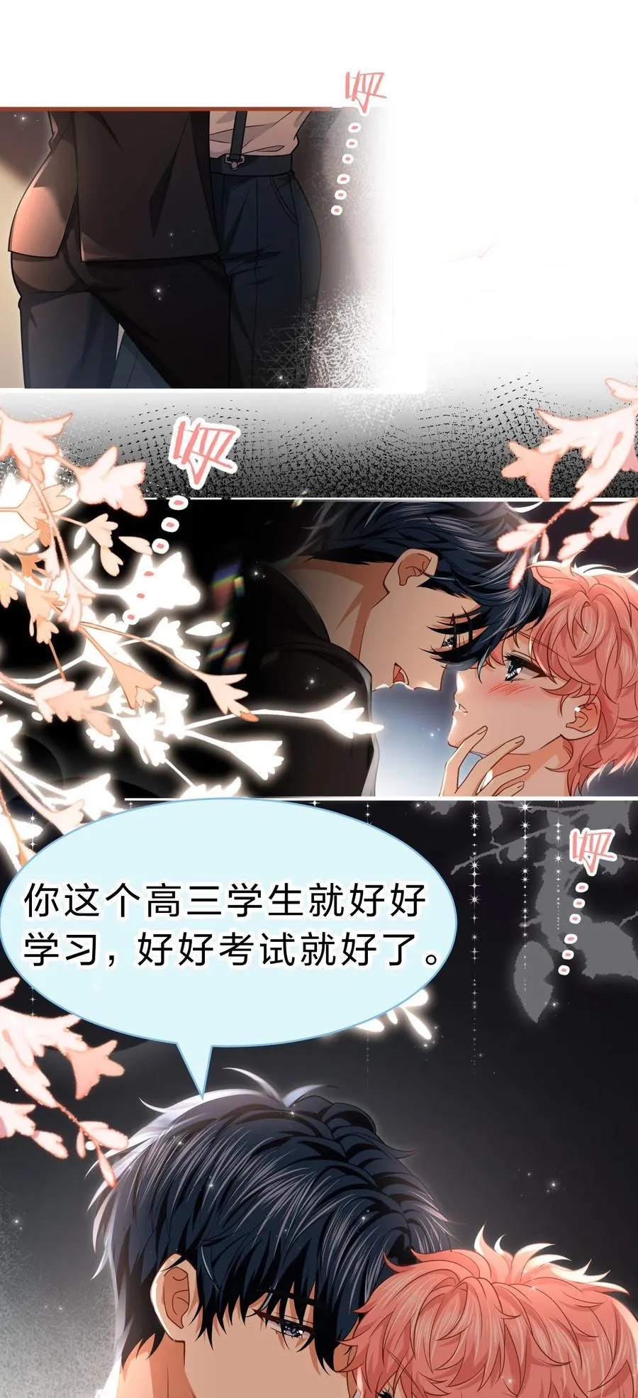 84 男朋友的自我介绍 第3页