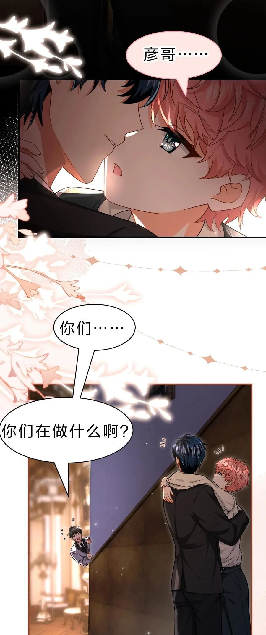 84 男朋友的自我介绍 第6页
