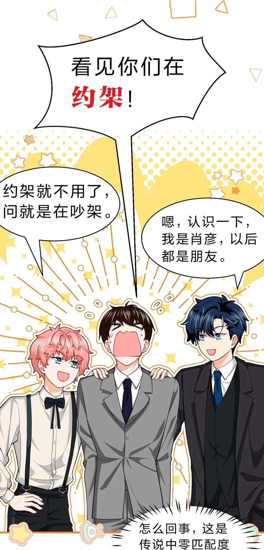 84 男朋友的自我介绍 第11页