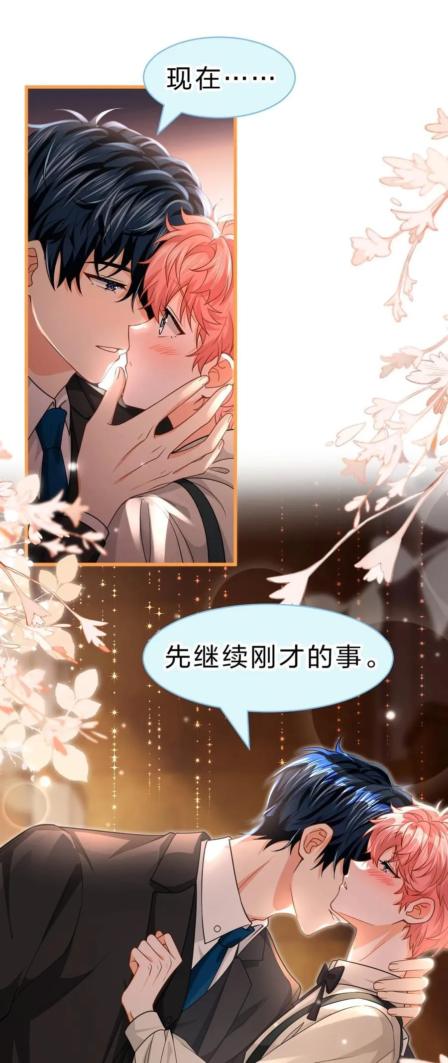 84 男朋友的自我介绍 第15页
