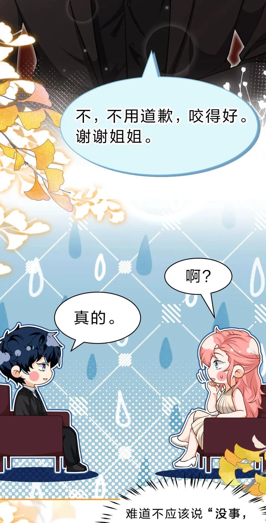 84 男朋友的自我介绍 第24页