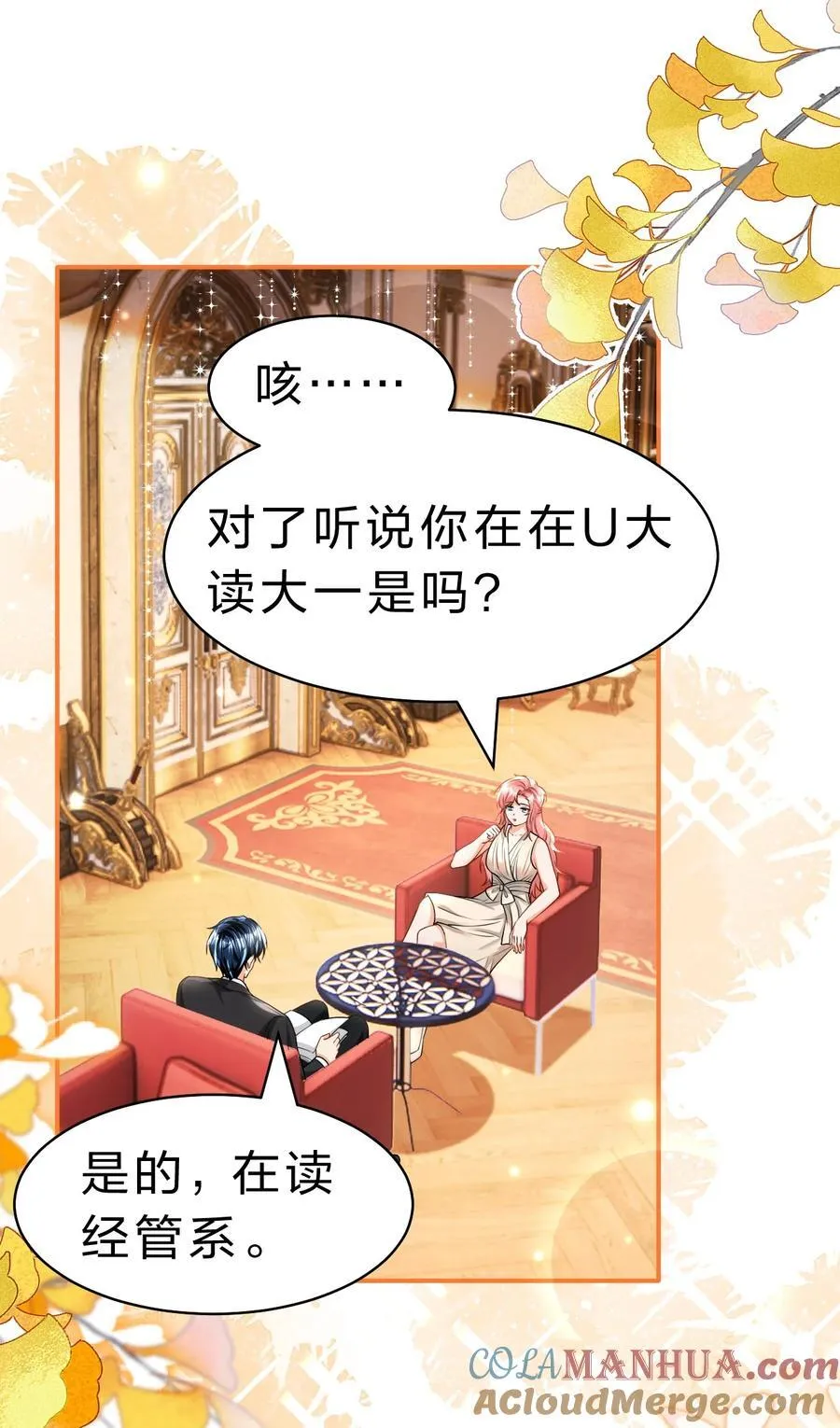 84 男朋友的自我介绍 第28页