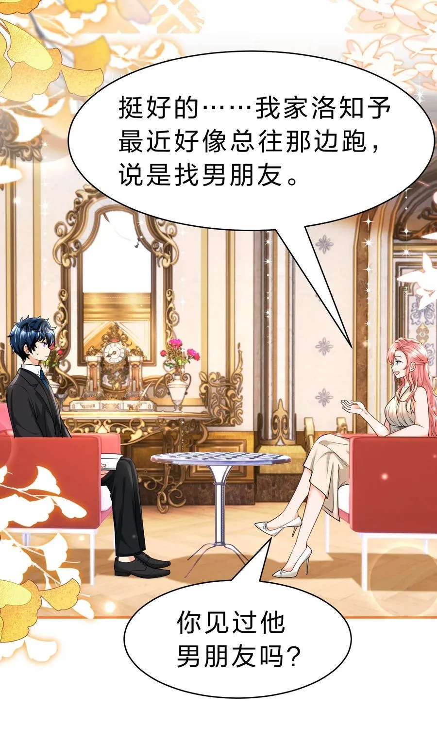 84 男朋友的自我介绍 第29页