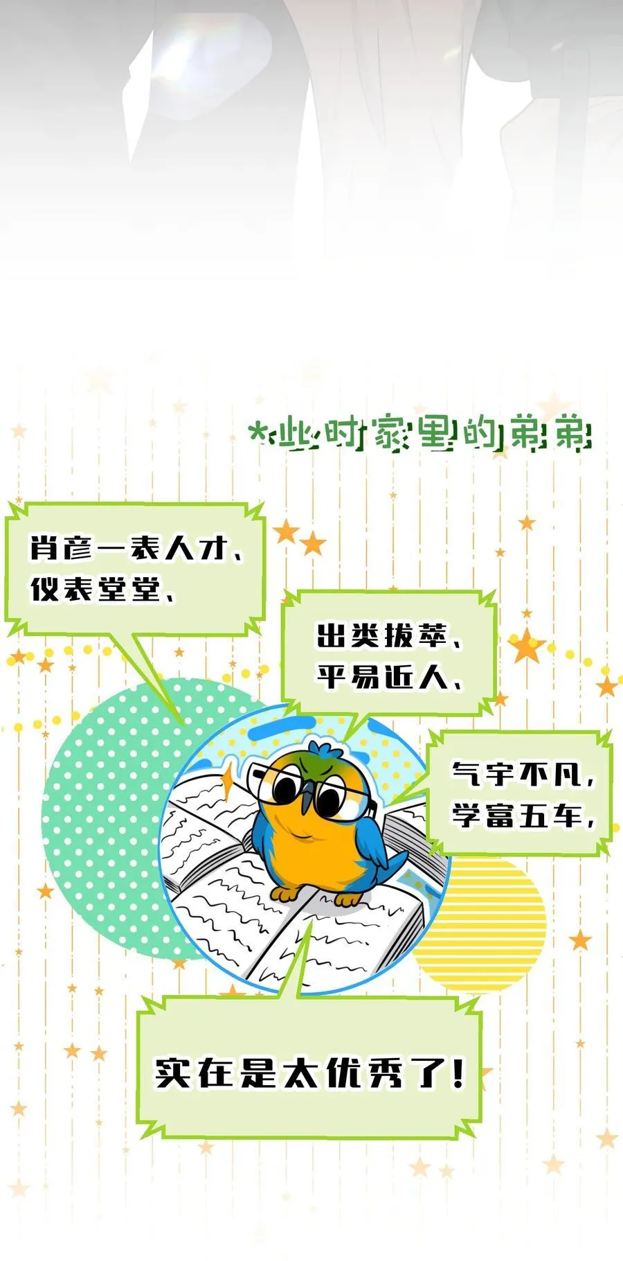 84 男朋友的自我介绍 第41页