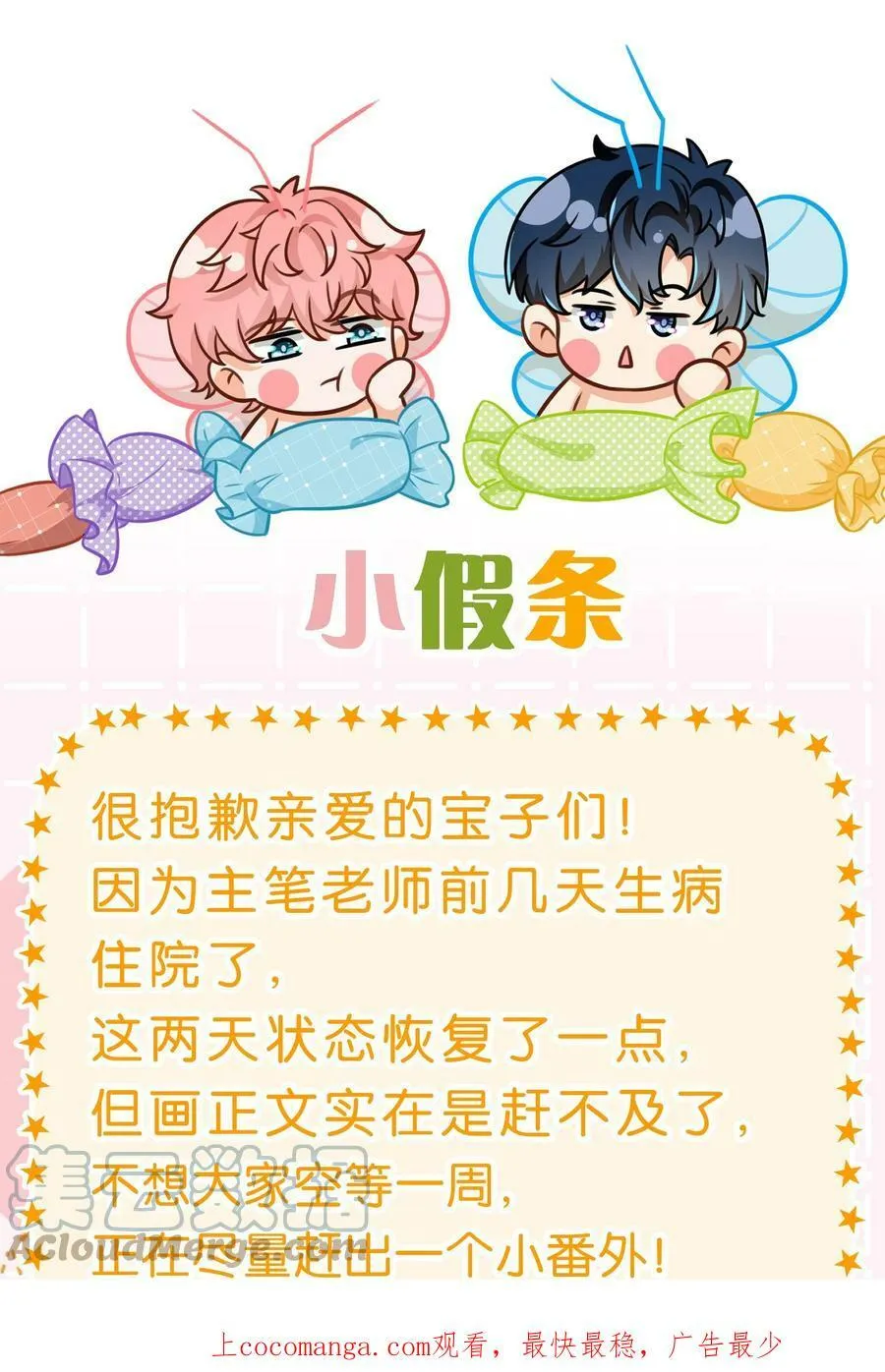 延更小假条 小假条+番外小预告 第1页