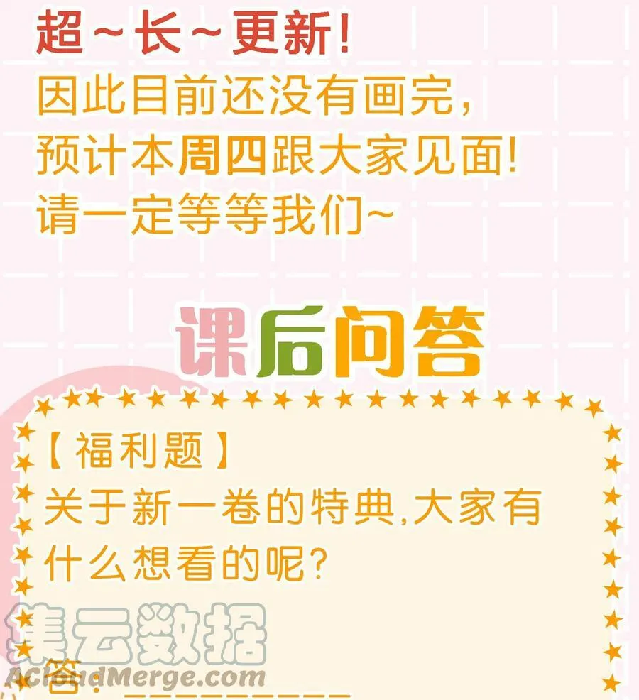 52.1 延更通知+互动小问卷 第2页