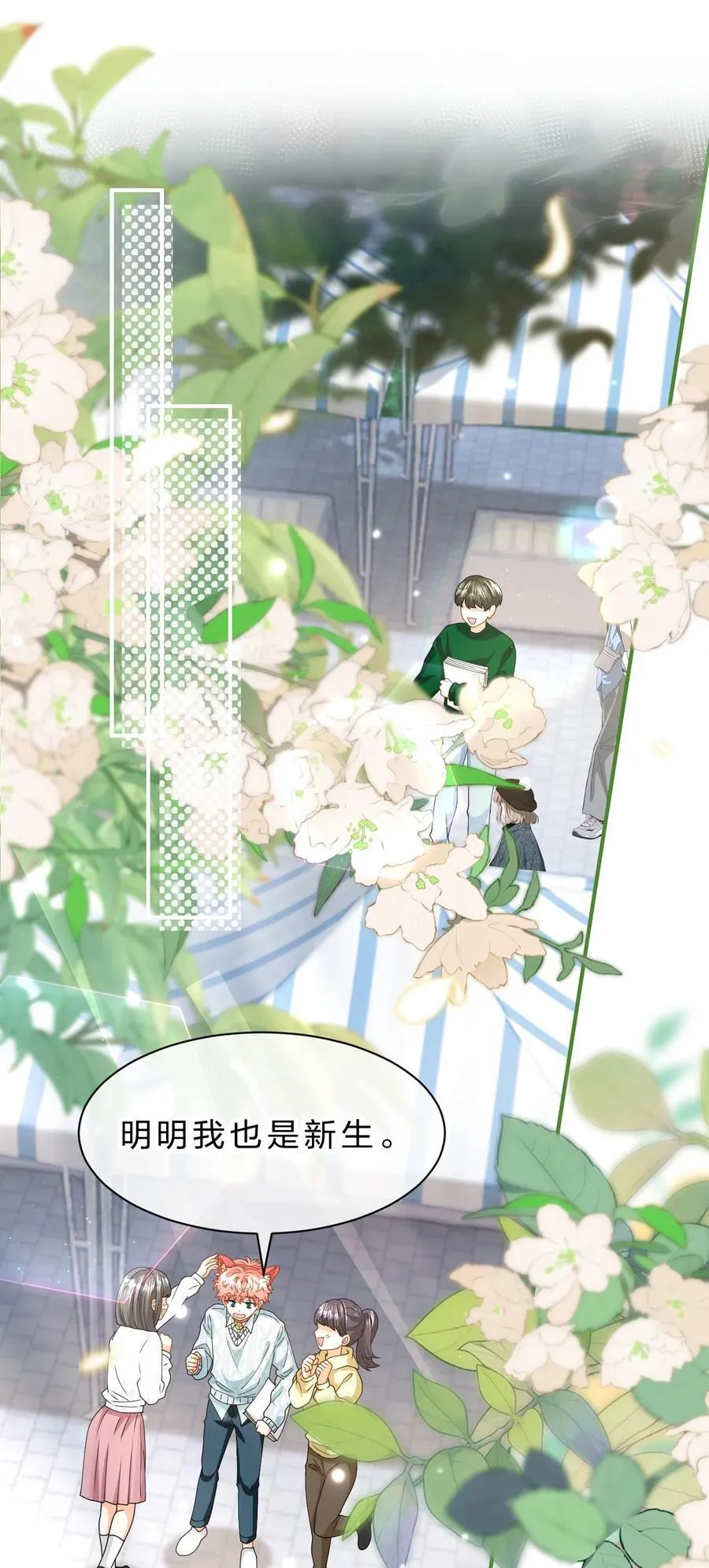 99 加入学生会，送小狐狸嘛？ 第3页