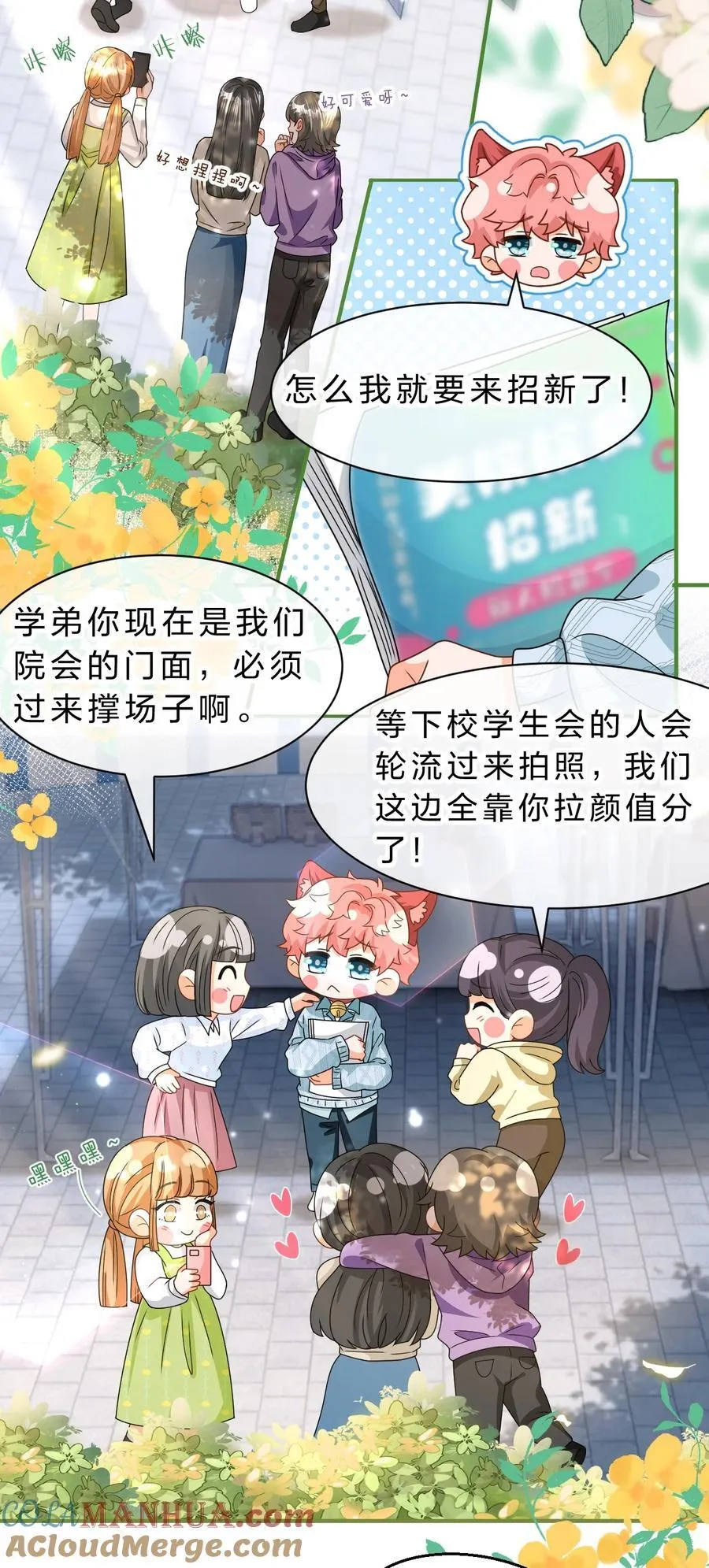 99 加入学生会，送小狐狸嘛？ 第4页