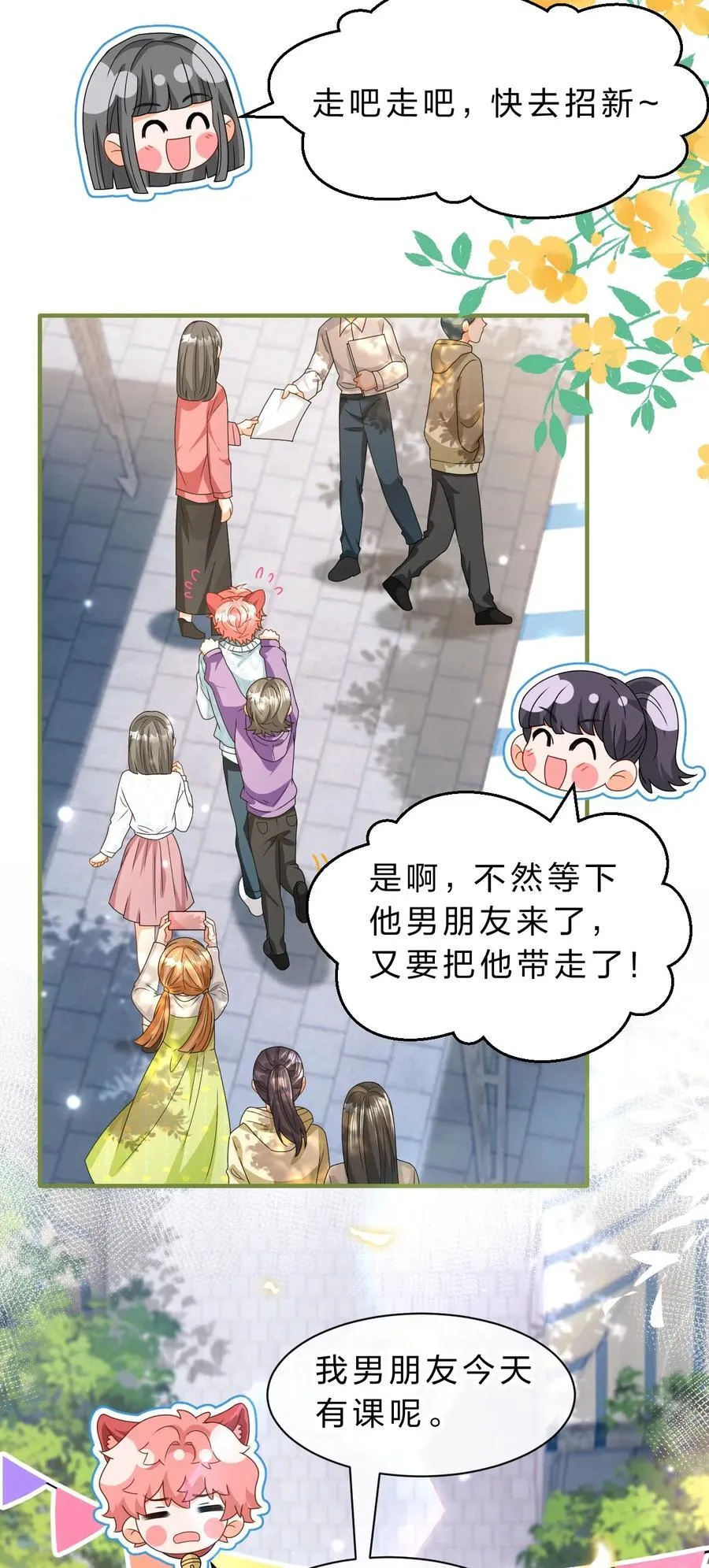 99 加入学生会，送小狐狸嘛？ 第5页