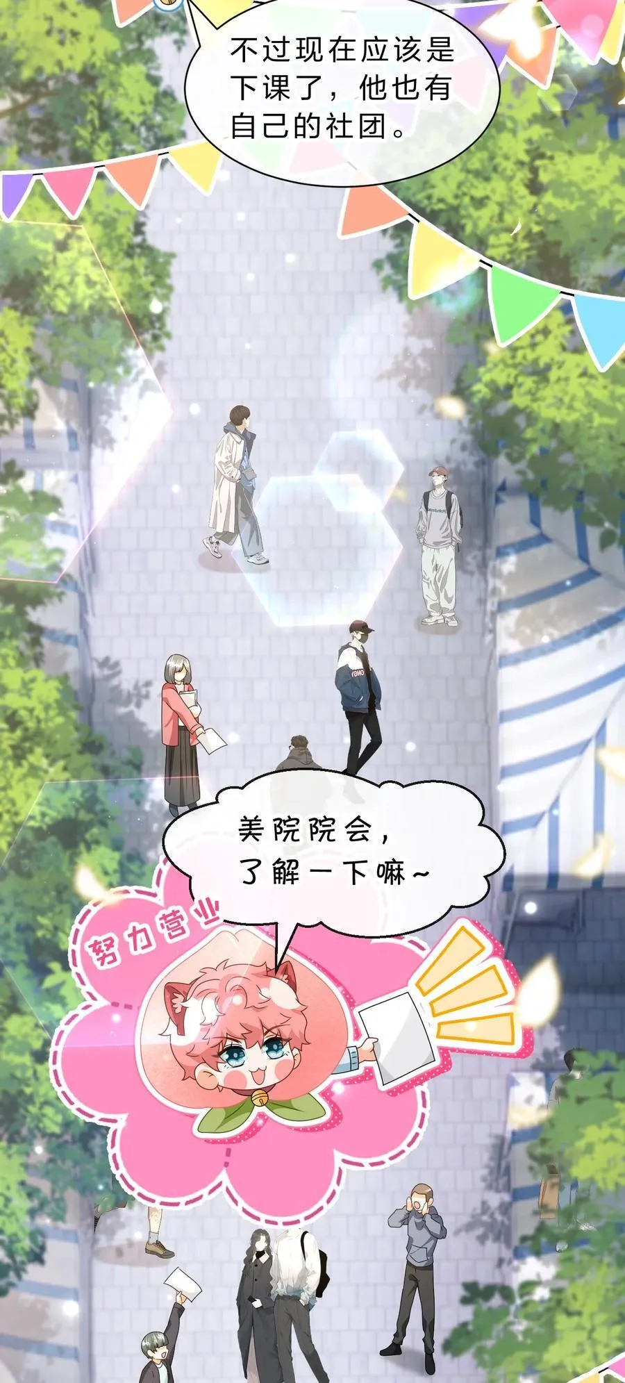 99 加入学生会，送小狐狸嘛？ 第6页