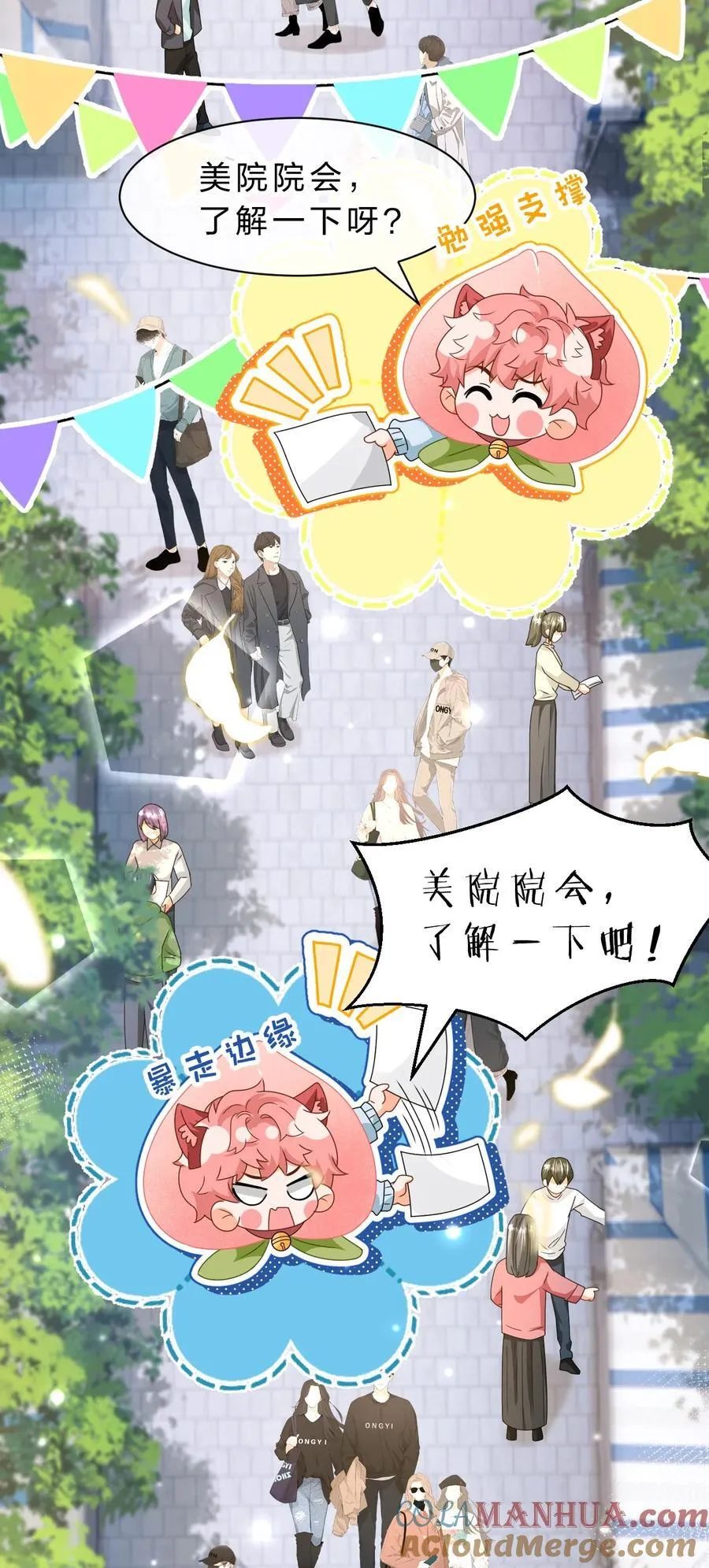 99 加入学生会，送小狐狸嘛？ 第7页