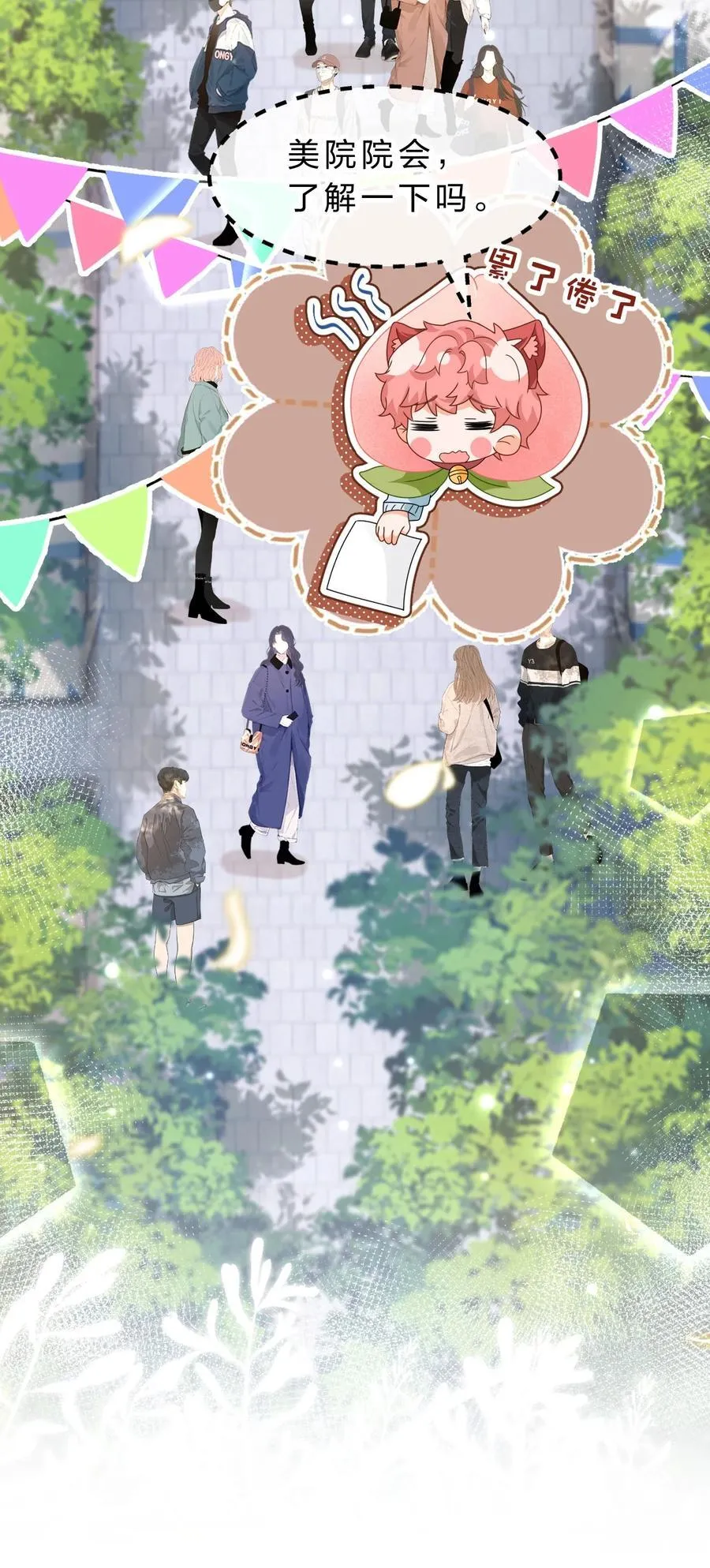 99 加入学生会，送小狐狸嘛？ 第8页