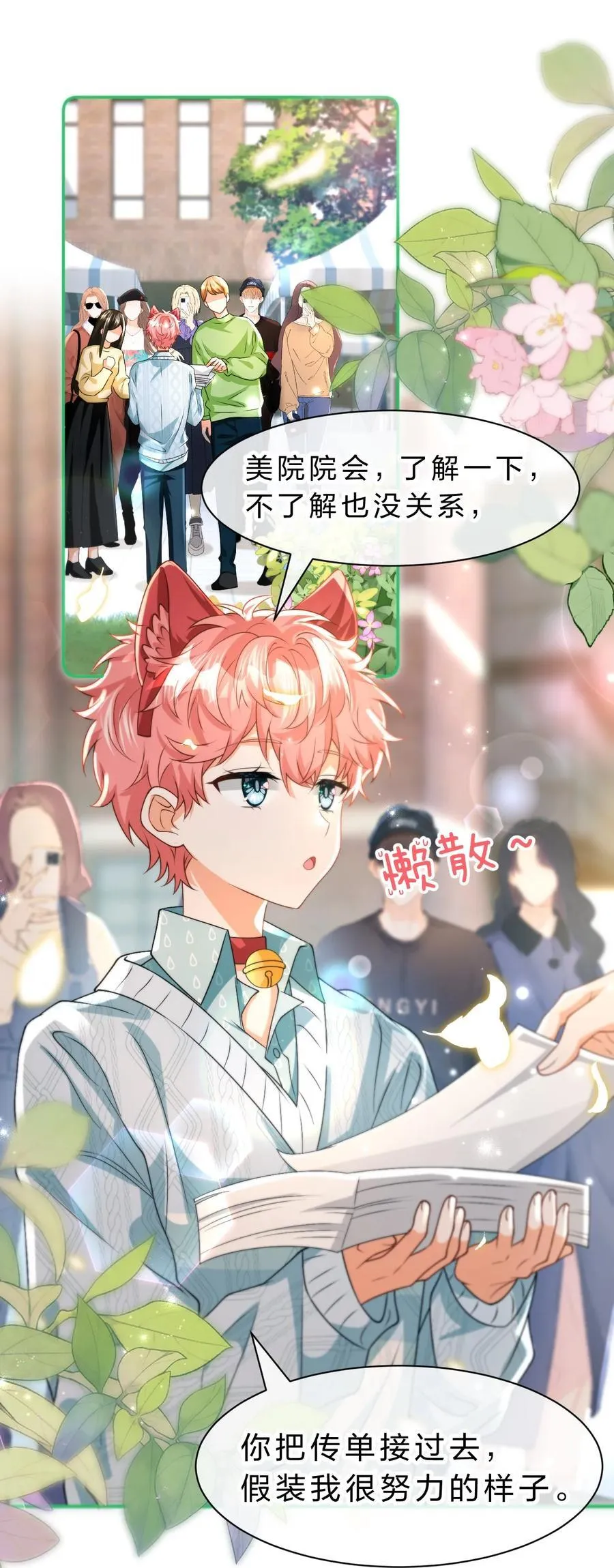 99 加入学生会，送小狐狸嘛？ 第9页