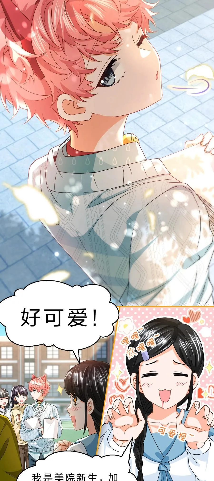 99 加入学生会，送小狐狸嘛？ 第11页