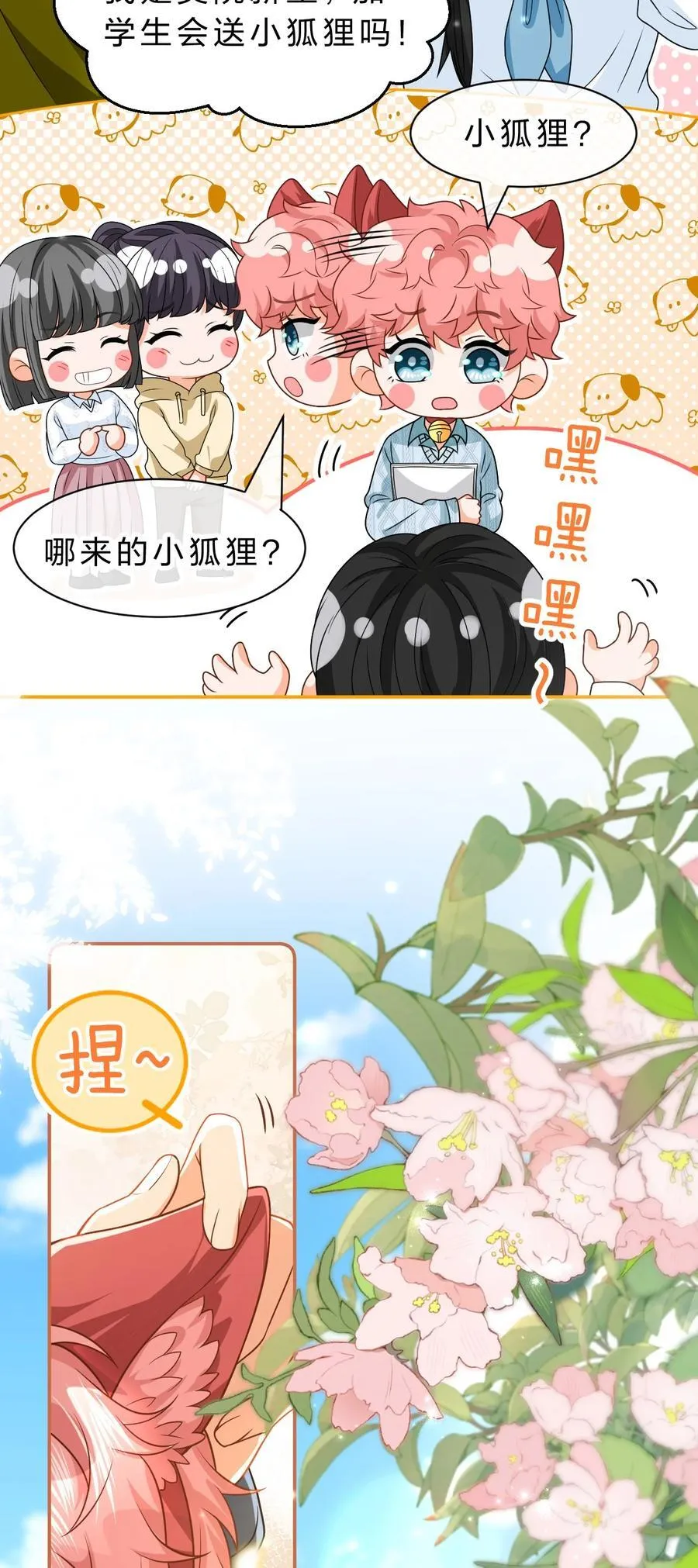 99 加入学生会，送小狐狸嘛？ 第12页
