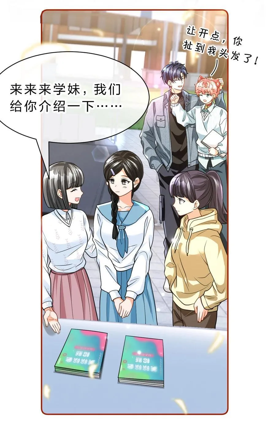 99 加入学生会，送小狐狸嘛？ 第14页