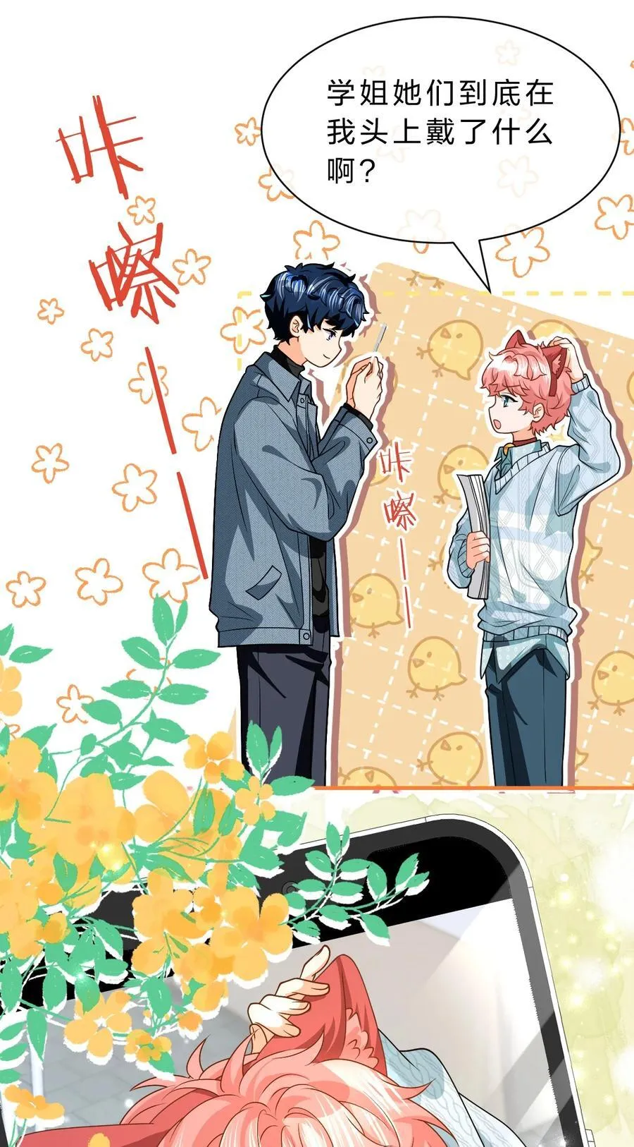 99 加入学生会，送小狐狸嘛？ 第15页